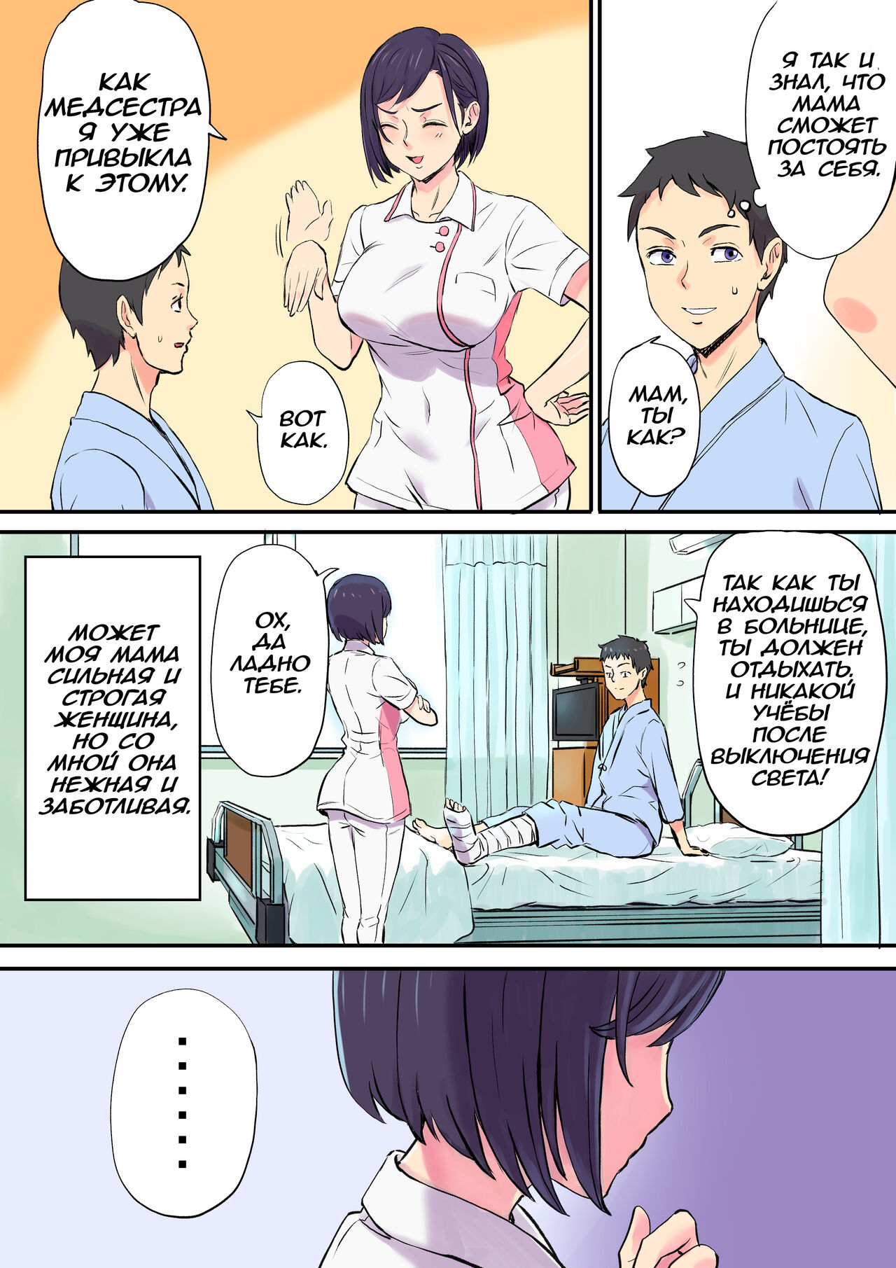 Tonari no Bed de Netorareru Kangoshi Jukubo | Секс зрелой медсестры на  койке по соседству с сыном - Page 7 - IMHentai