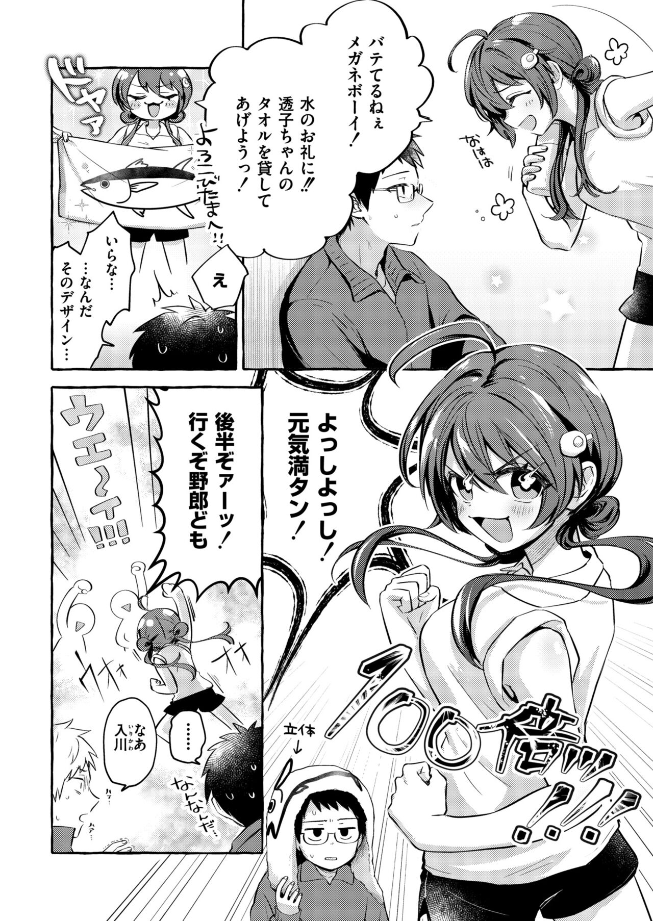 Comic Kaien VOL.12 page 4 full