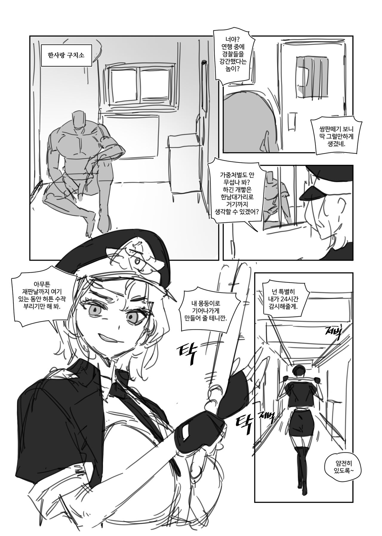 한사랑법원 피고인 김알파 page 10 full