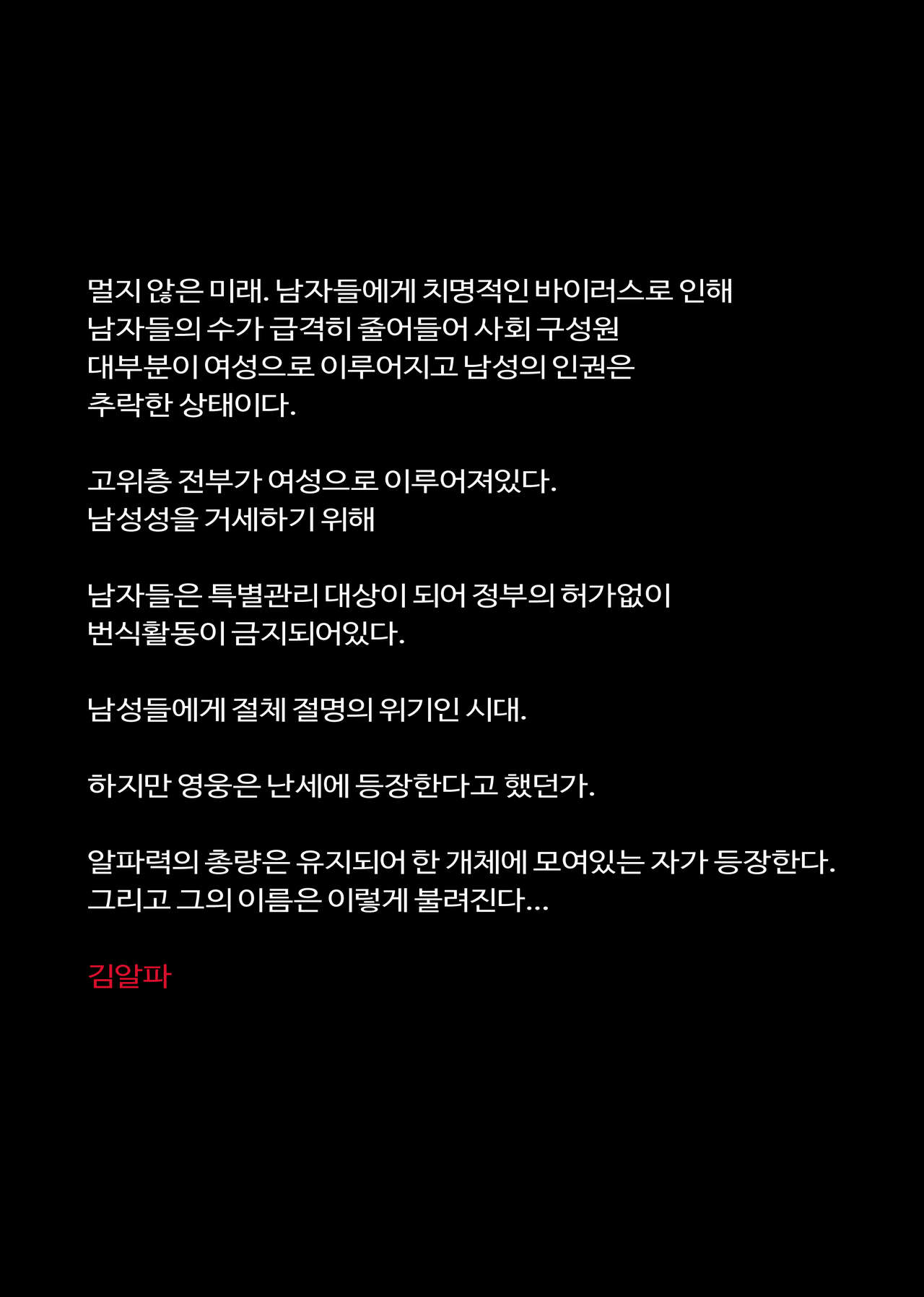 한사랑법원 피고인 김알파 page 2 full