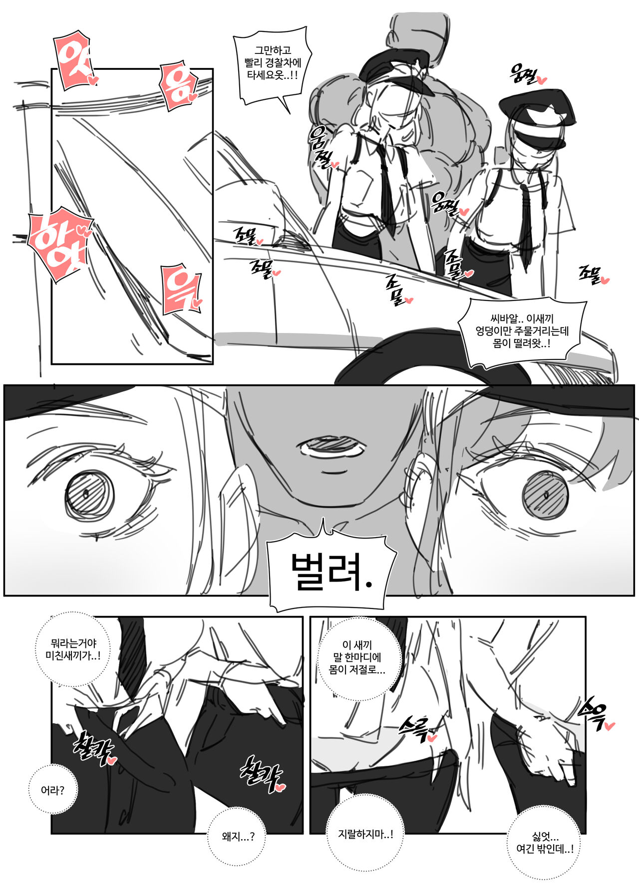 한사랑법원 피고인 김알파 page 8 full
