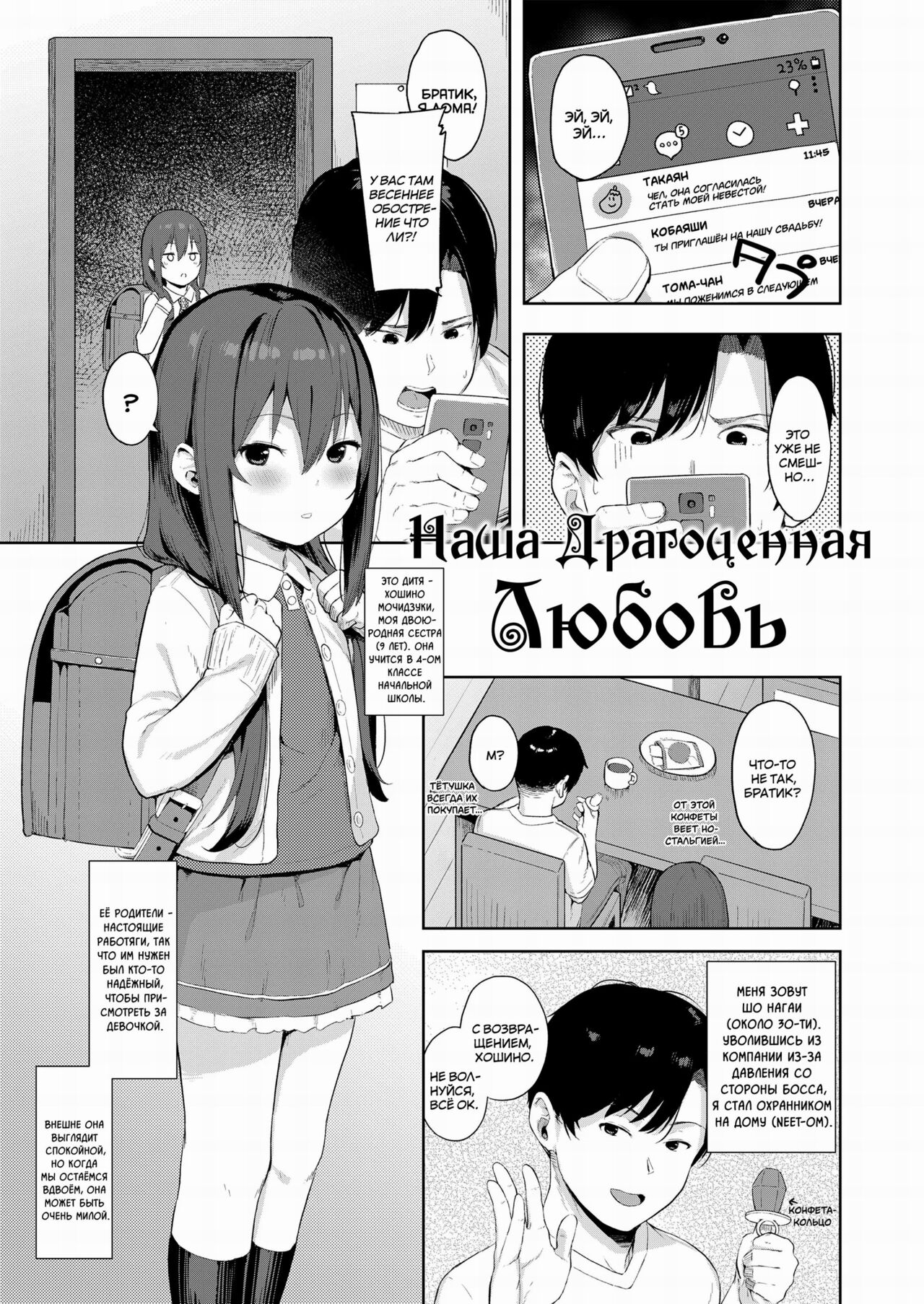 Taisetsu na Kimi to no Amai Koi | Наша драгоценная любовь page 1 full