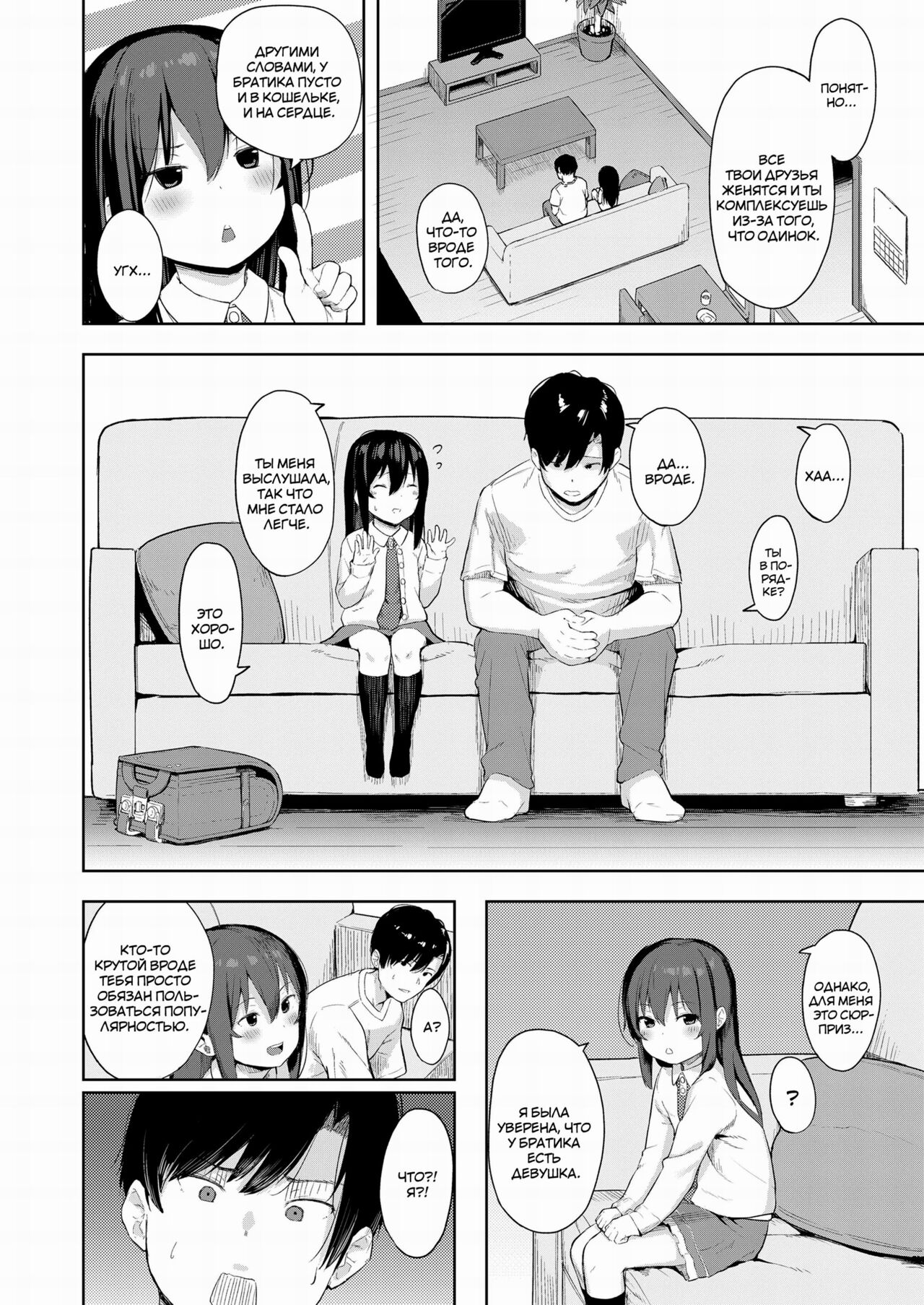 Taisetsu na Kimi to no Amai Koi | Наша драгоценная любовь page 2 full
