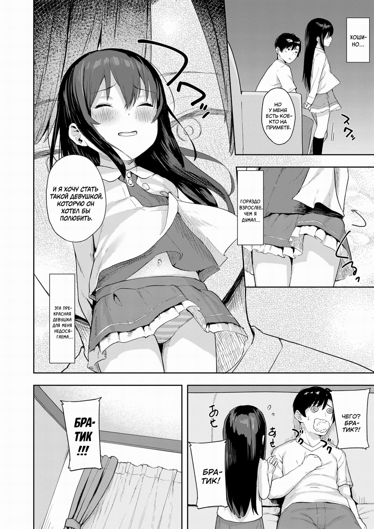 Taisetsu na Kimi to no Amai Koi | Наша драгоценная любовь page 4 full