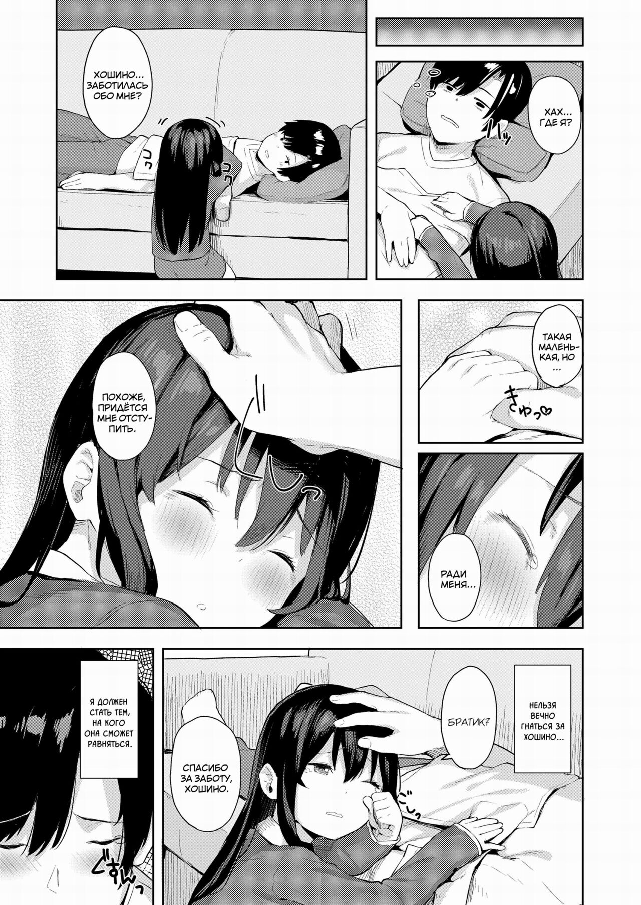 Taisetsu na Kimi to no Amai Koi | Наша драгоценная любовь page 5 full