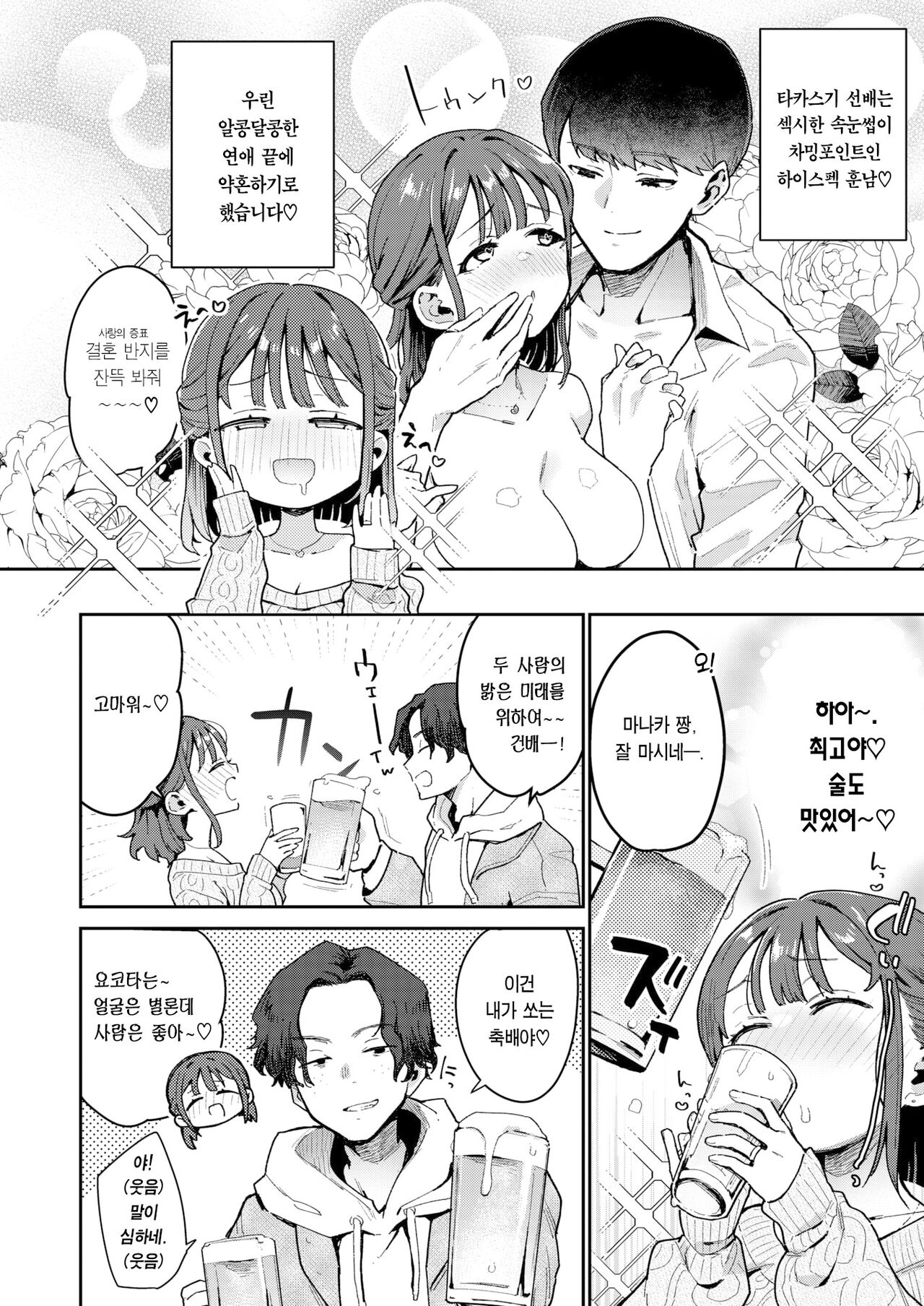 Yume Utsutsu Futei Koubi | 비몽사몽 부정 교미 page 3 full