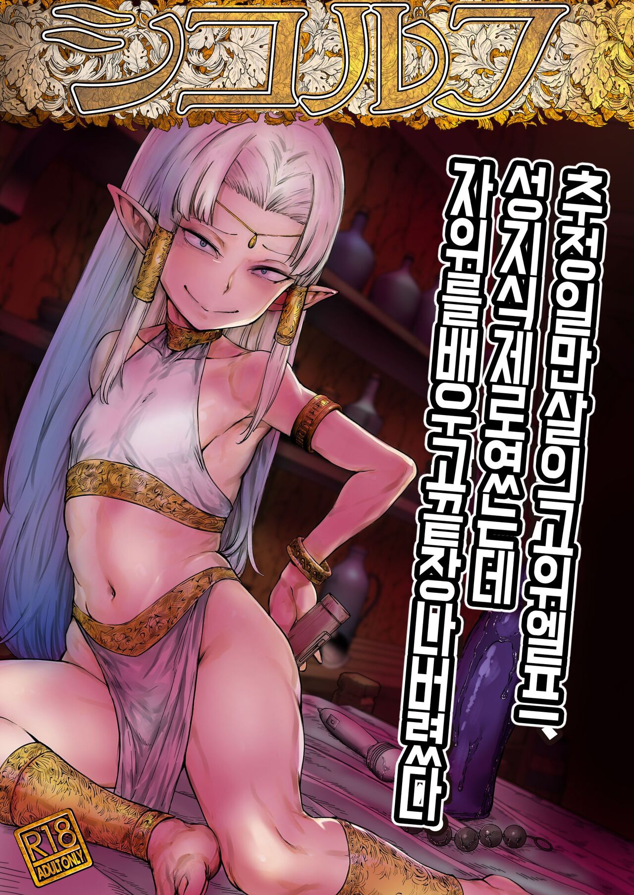 Shikorufu page 1 full