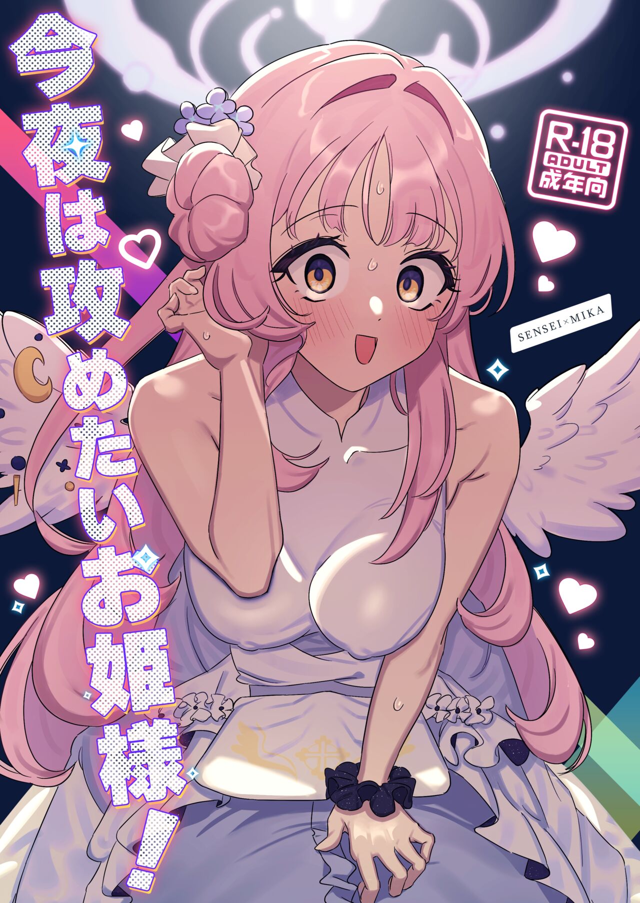 Konya wa Semetai Ohime-sama! | Tonight the Princess wants to take the lead page 1 full