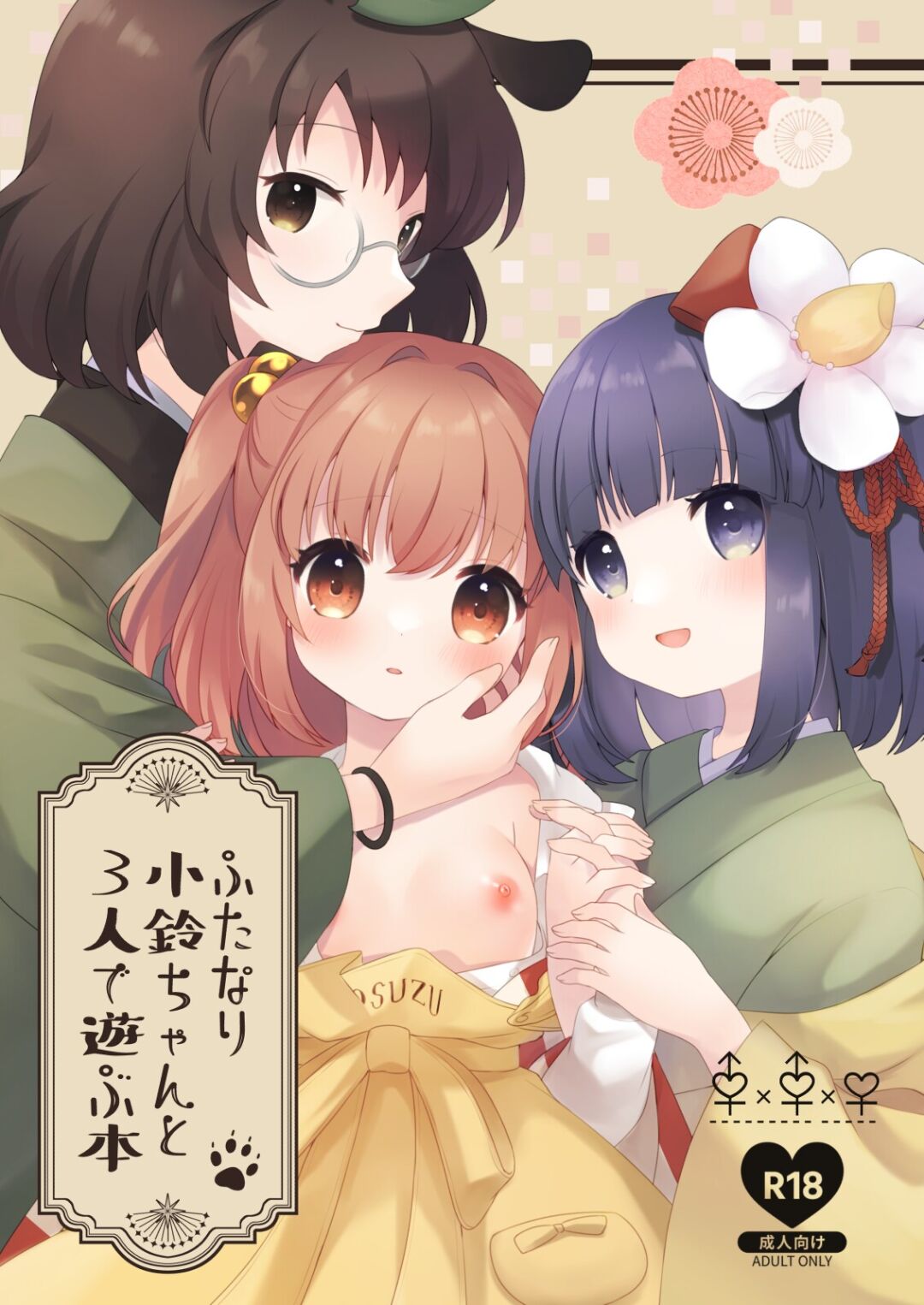 Futanari Kosuzu Chan to 3 Nin De Asobu Hon page 1 full