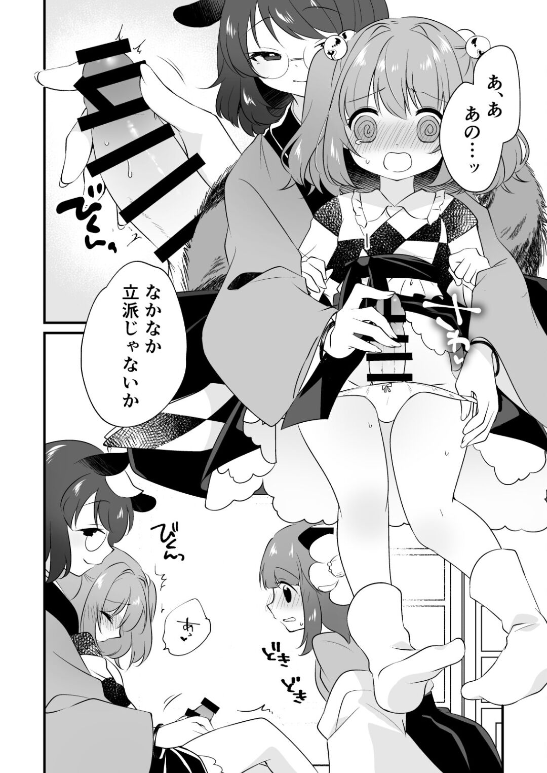 Futanari Kosuzu Chan to 3 Nin De Asobu Hon page 6 full