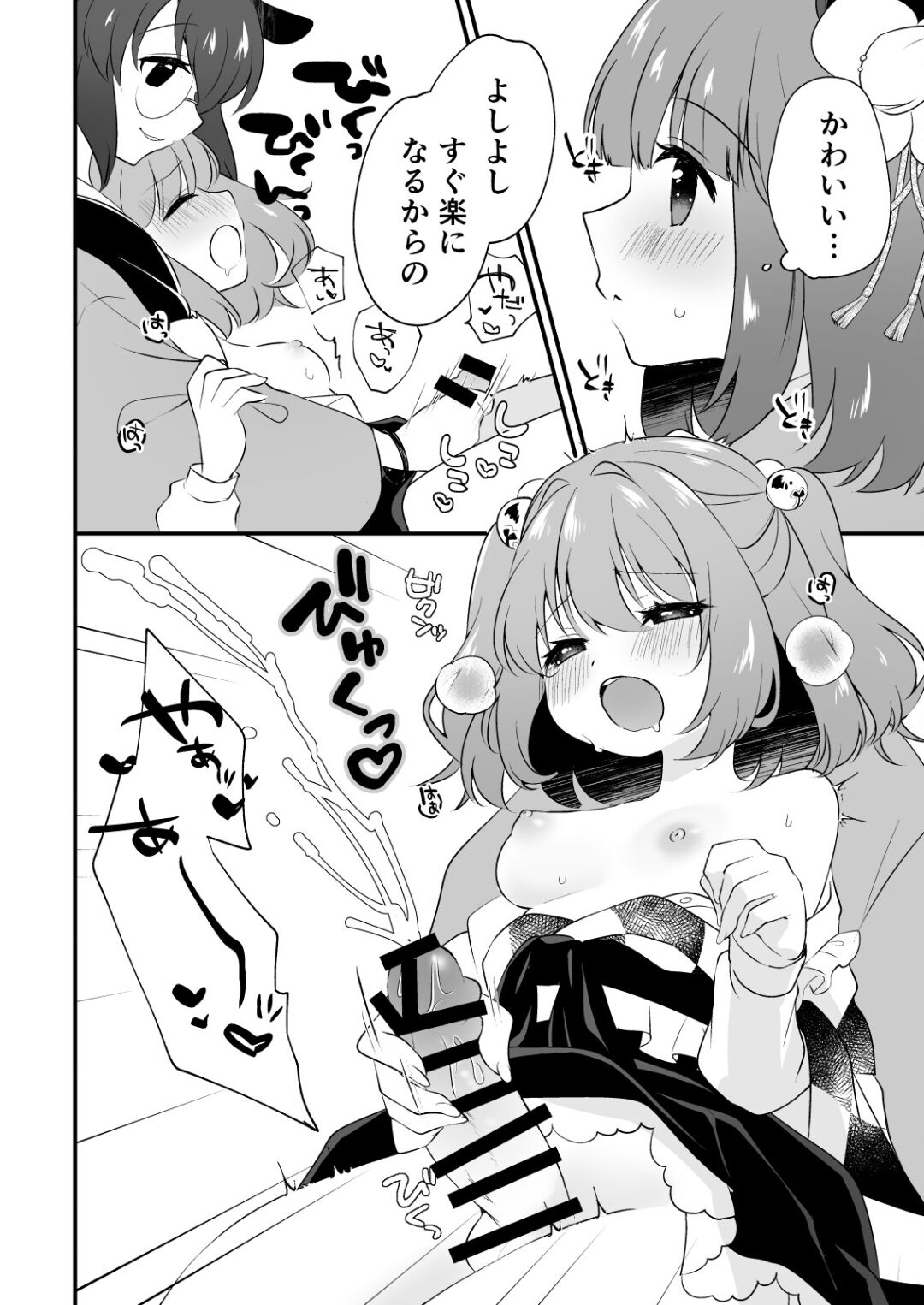 Futanari Kosuzu Chan to 3 Nin De Asobu Hon page 8 full
