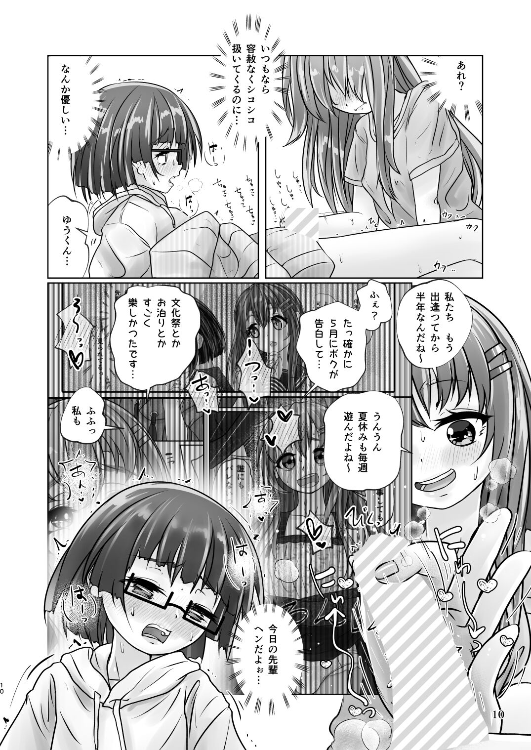 百合色の輸贏 宿志第五 page 10 full