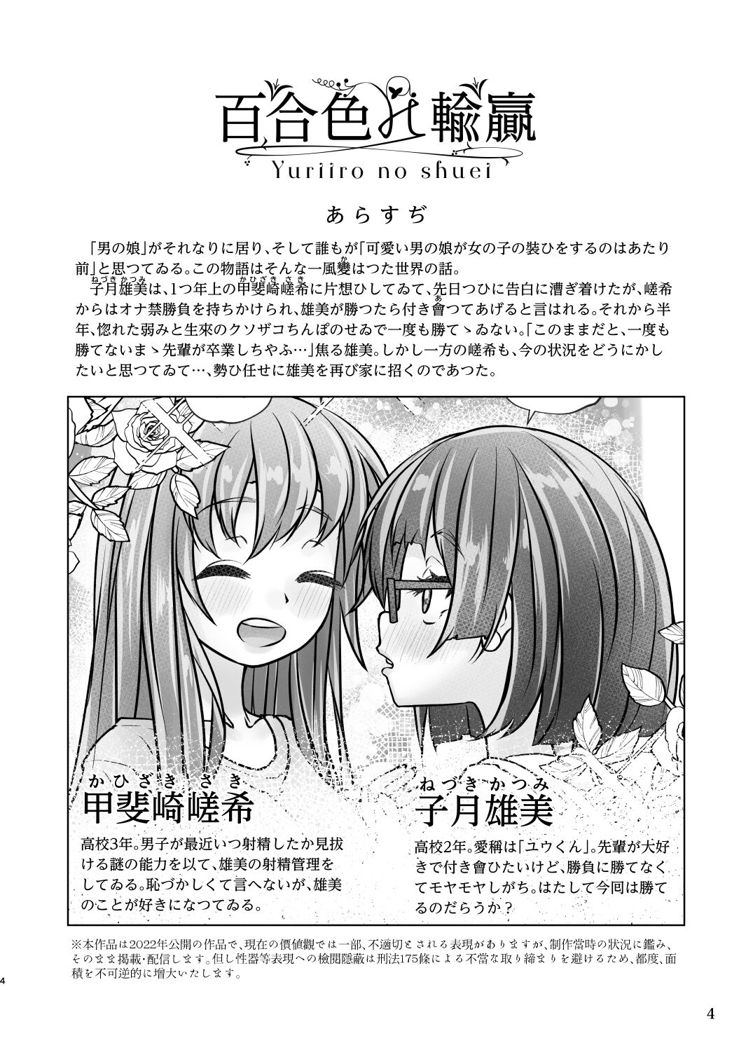 百合色の輸贏 宿志第五 page 4 full