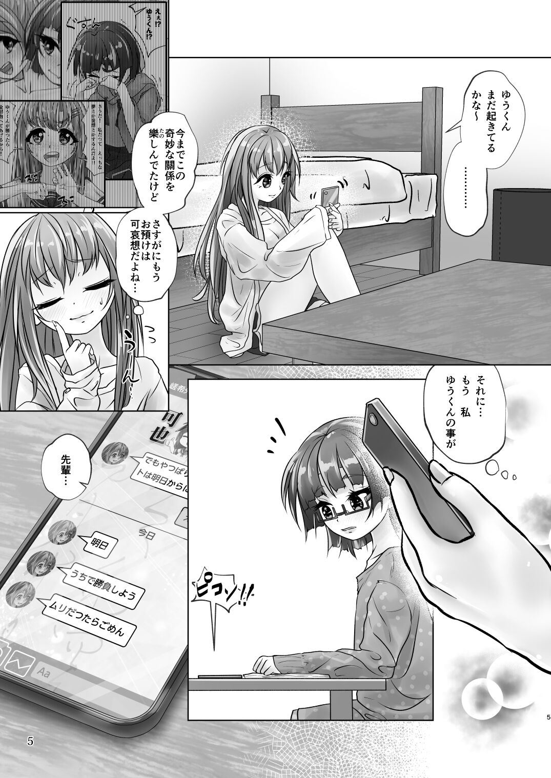 百合色の輸贏 宿志第五 page 5 full