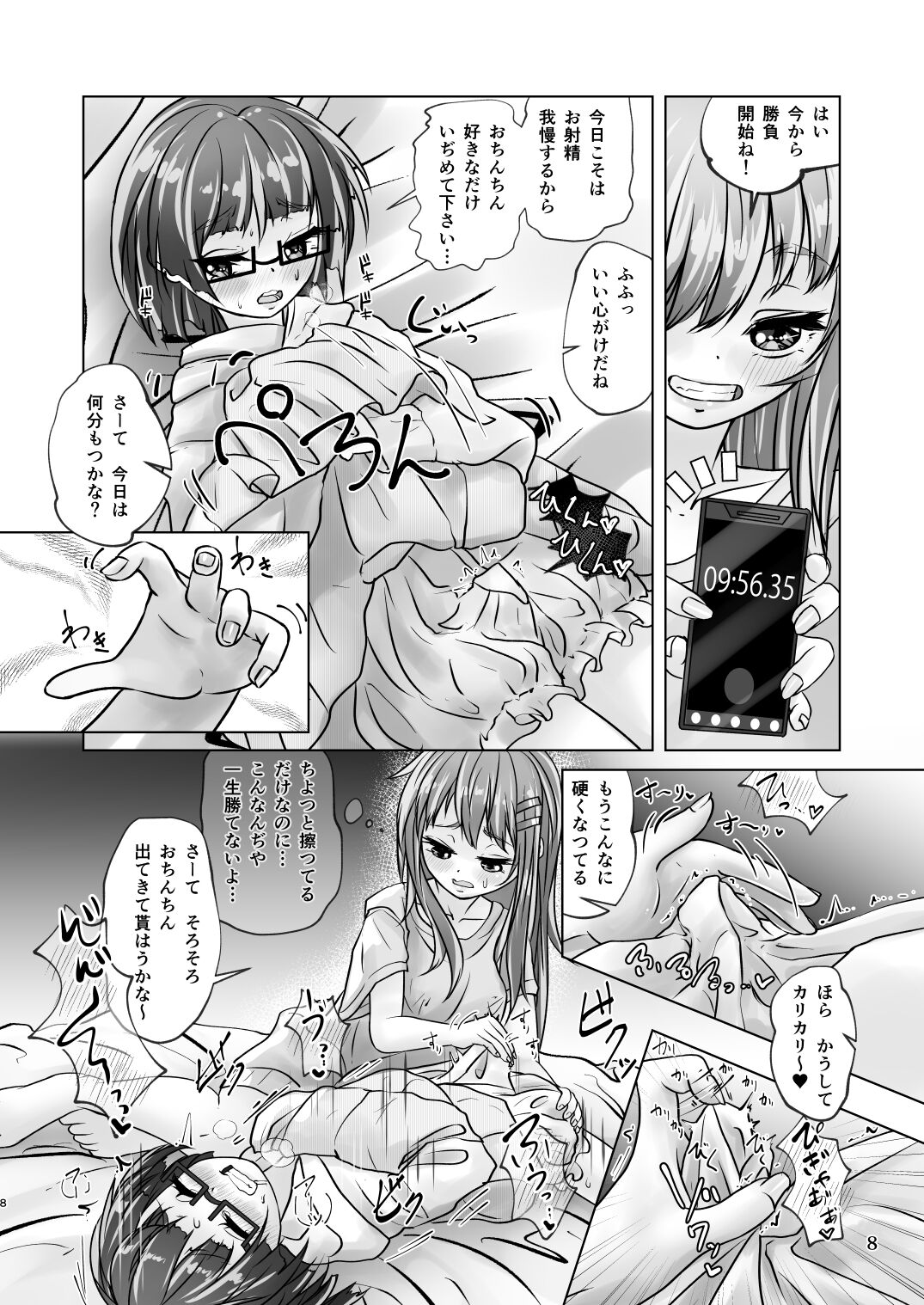 百合色の輸贏 宿志第五 page 8 full