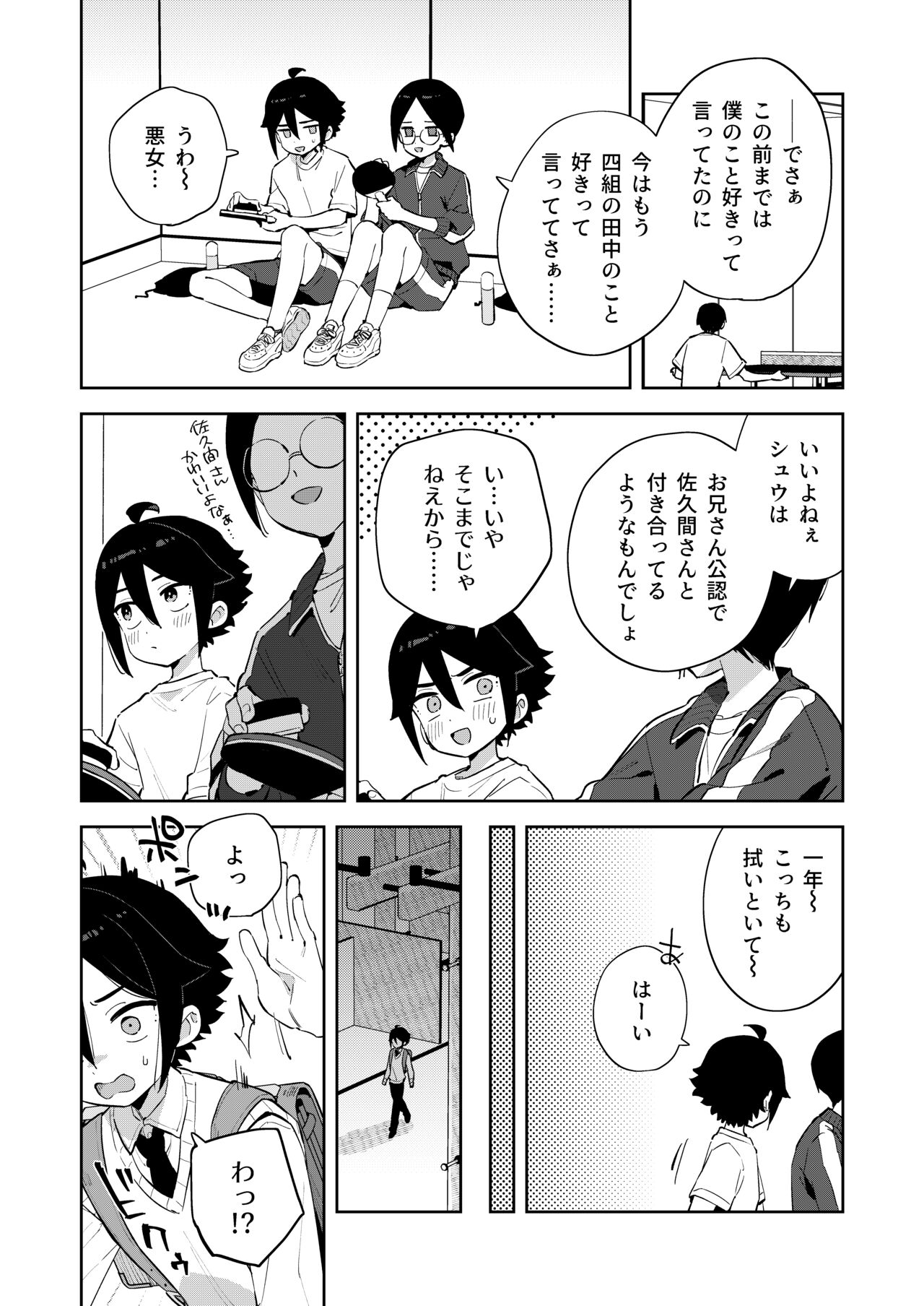 Gomen ne, Watashi ni wa Onii-chan ga Iru Kara page 7 full
