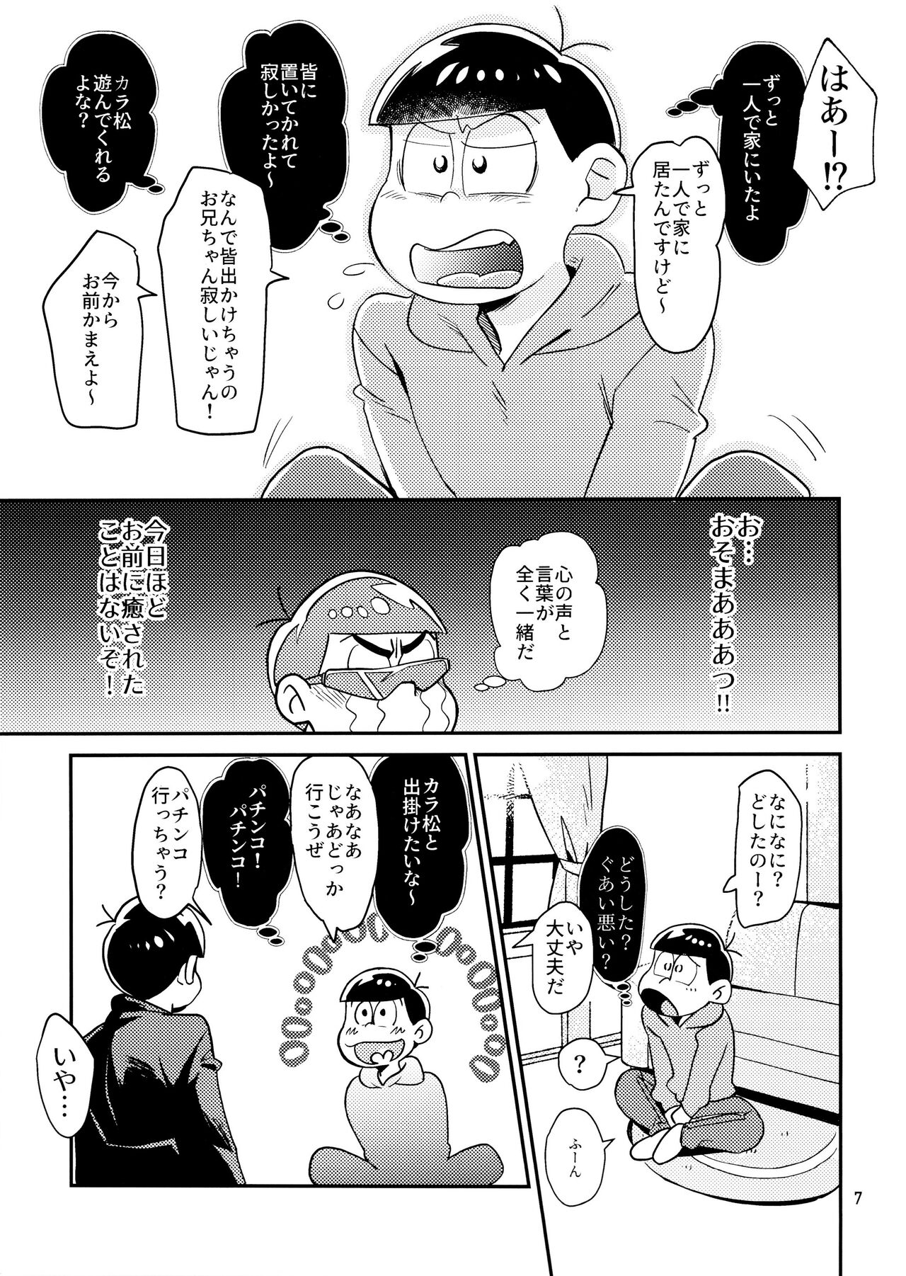 Suki suki no kokoro page 7 full