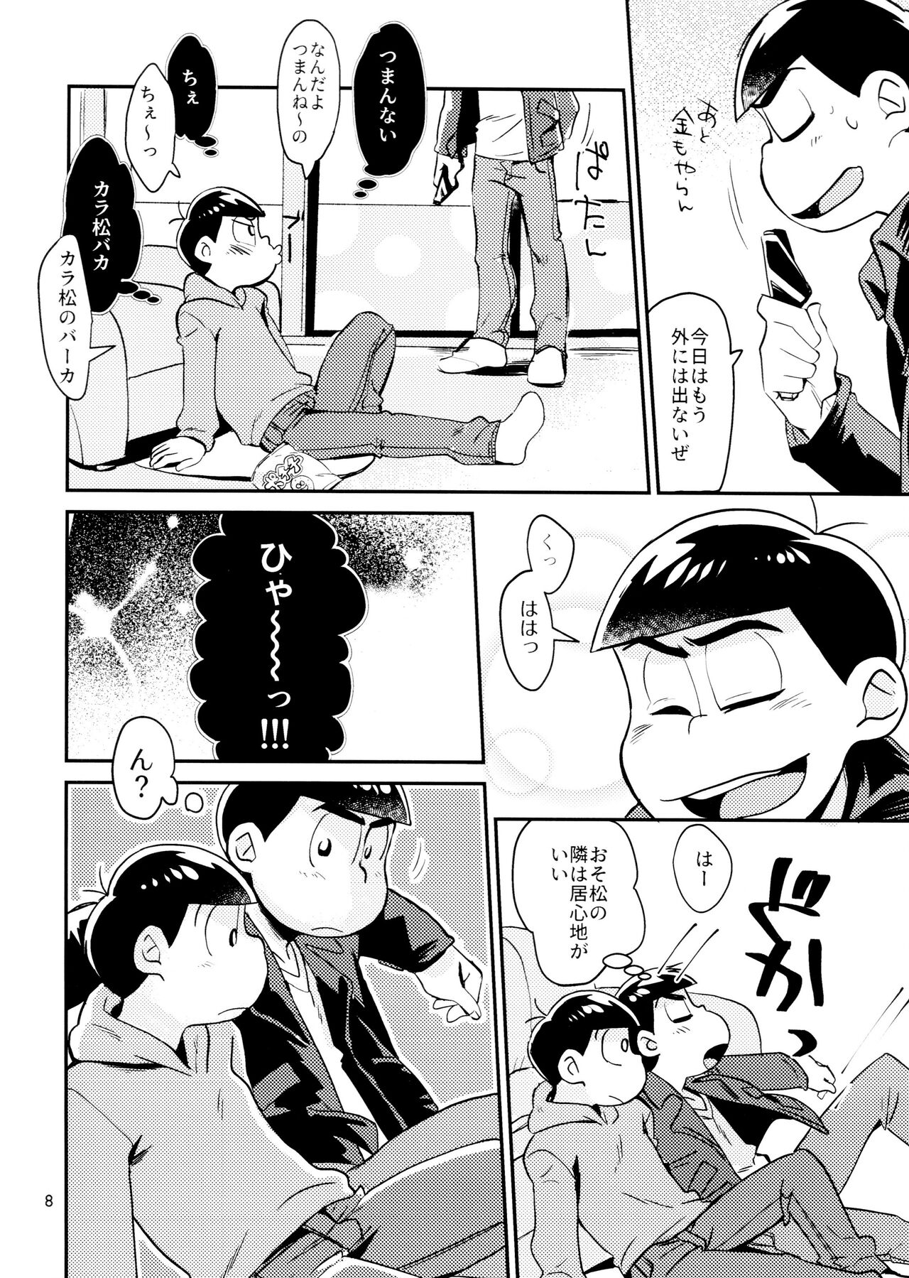 Suki suki no kokoro page 8 full