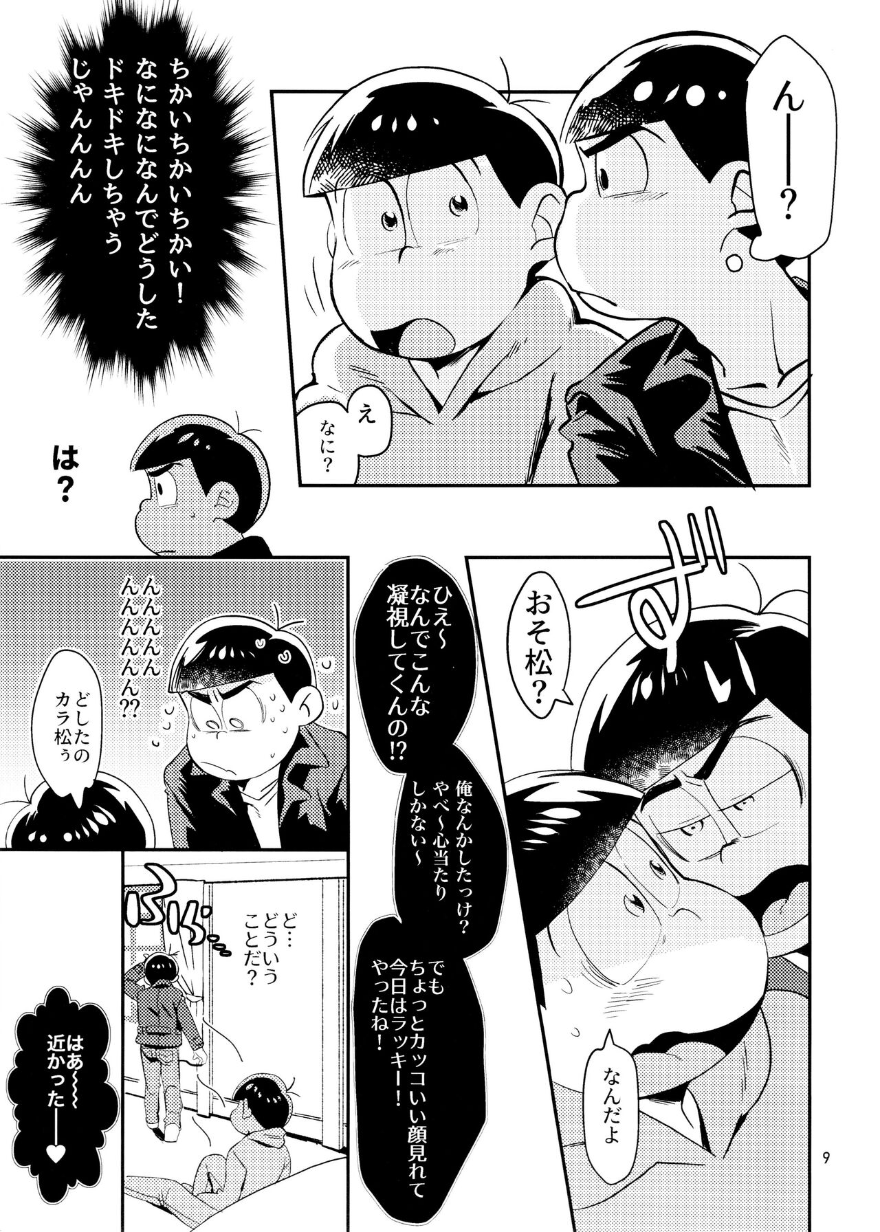 Suki suki no kokoro page 9 full
