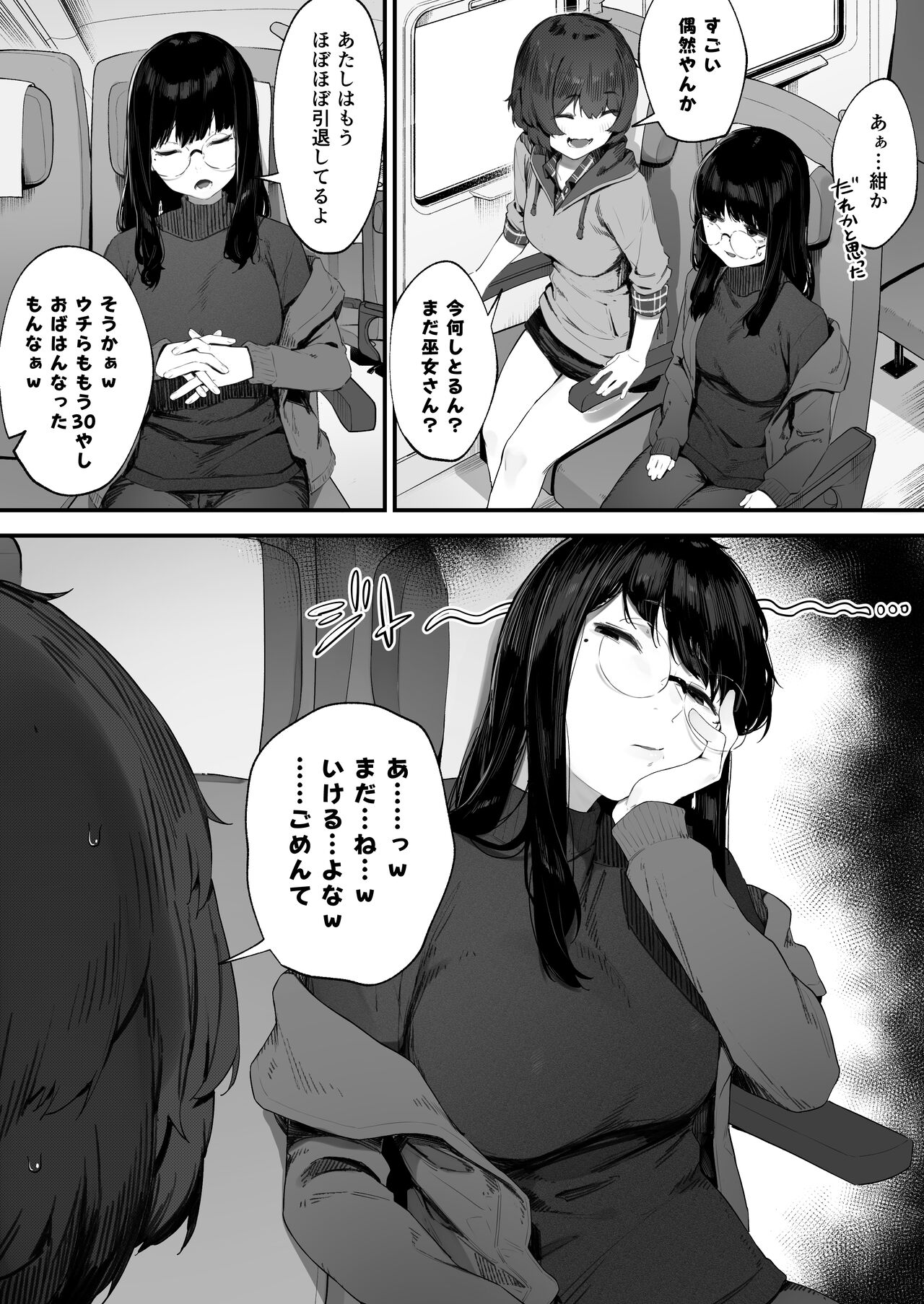 Futari no Osigoto Bangaihen ① page 2 full