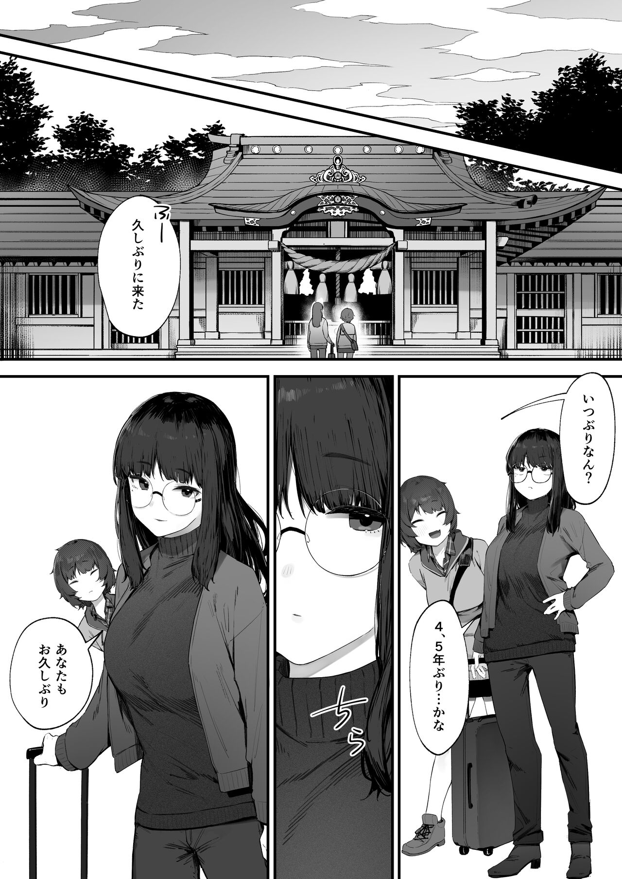 Futari no Osigoto Bangaihen ① page 7 full