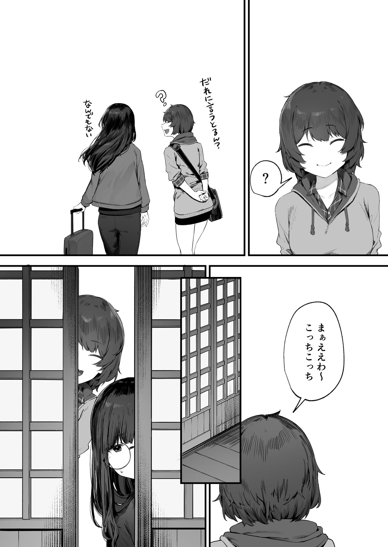 Futari no Osigoto Bangaihen ① page 8 full