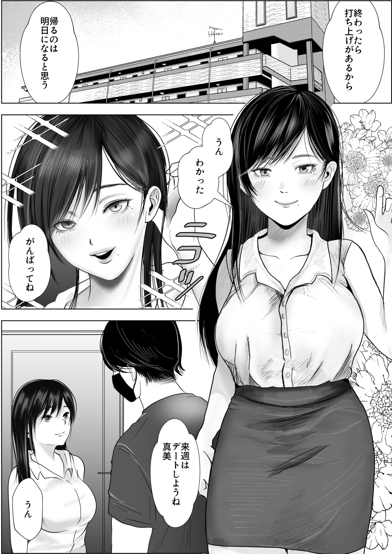 寝取られ性癖ドМ彼女〜カノジョの目の前で浮気セックス〜 page 2 full