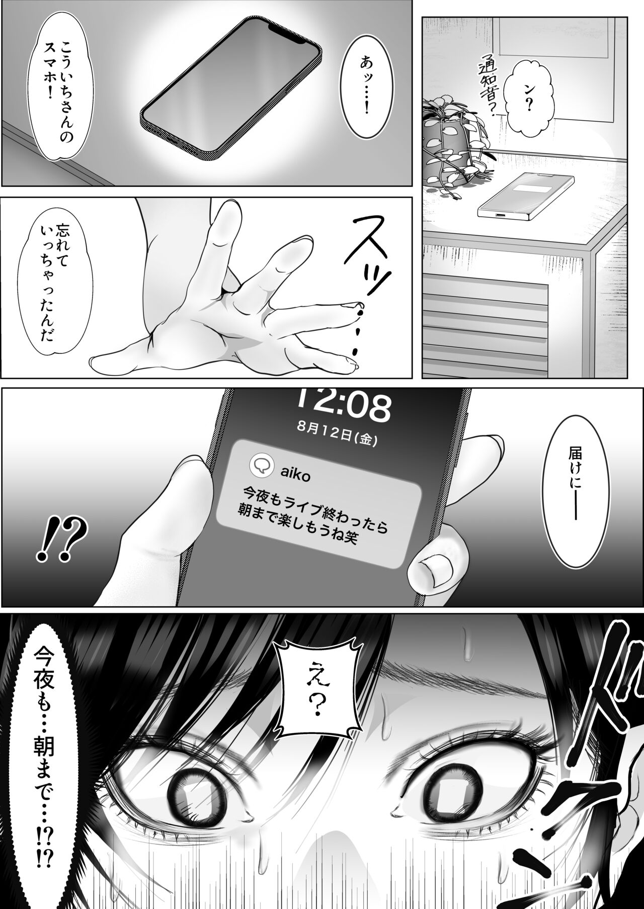 寝取られ性癖ドМ彼女〜カノジョの目の前で浮気セックス〜 page 4 full