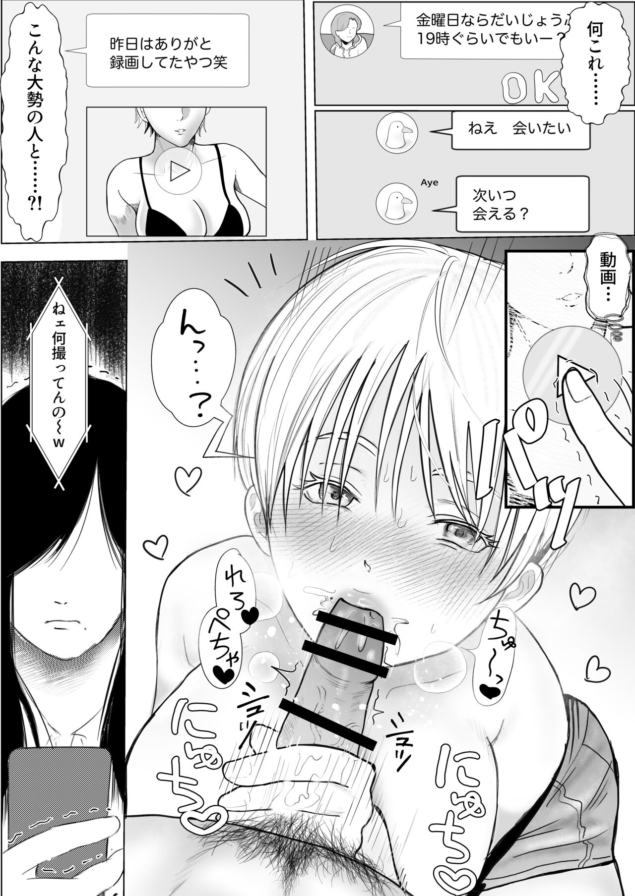 寝取られ性癖ドМ彼女〜カノジョの目の前で浮気セックス〜 page 5 full
