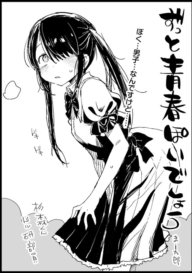 ずっと青春ぽいでしょう page 1 full