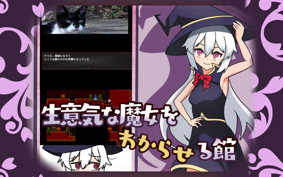 生意気な魔女をわからせる館 page 2 full
