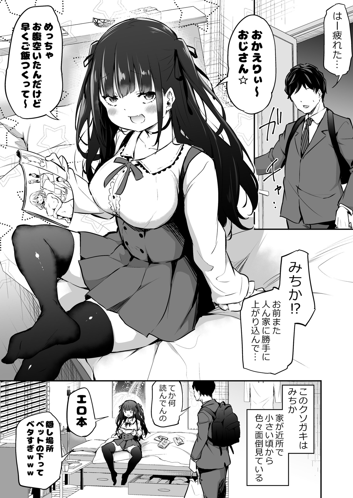 Zettai ni Ohogoe Dasenai Michika-chan page 1 full
