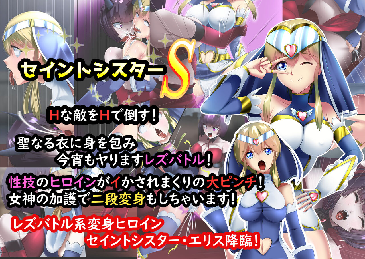 Justice Heroine Saint Sister S Eris page 1 full