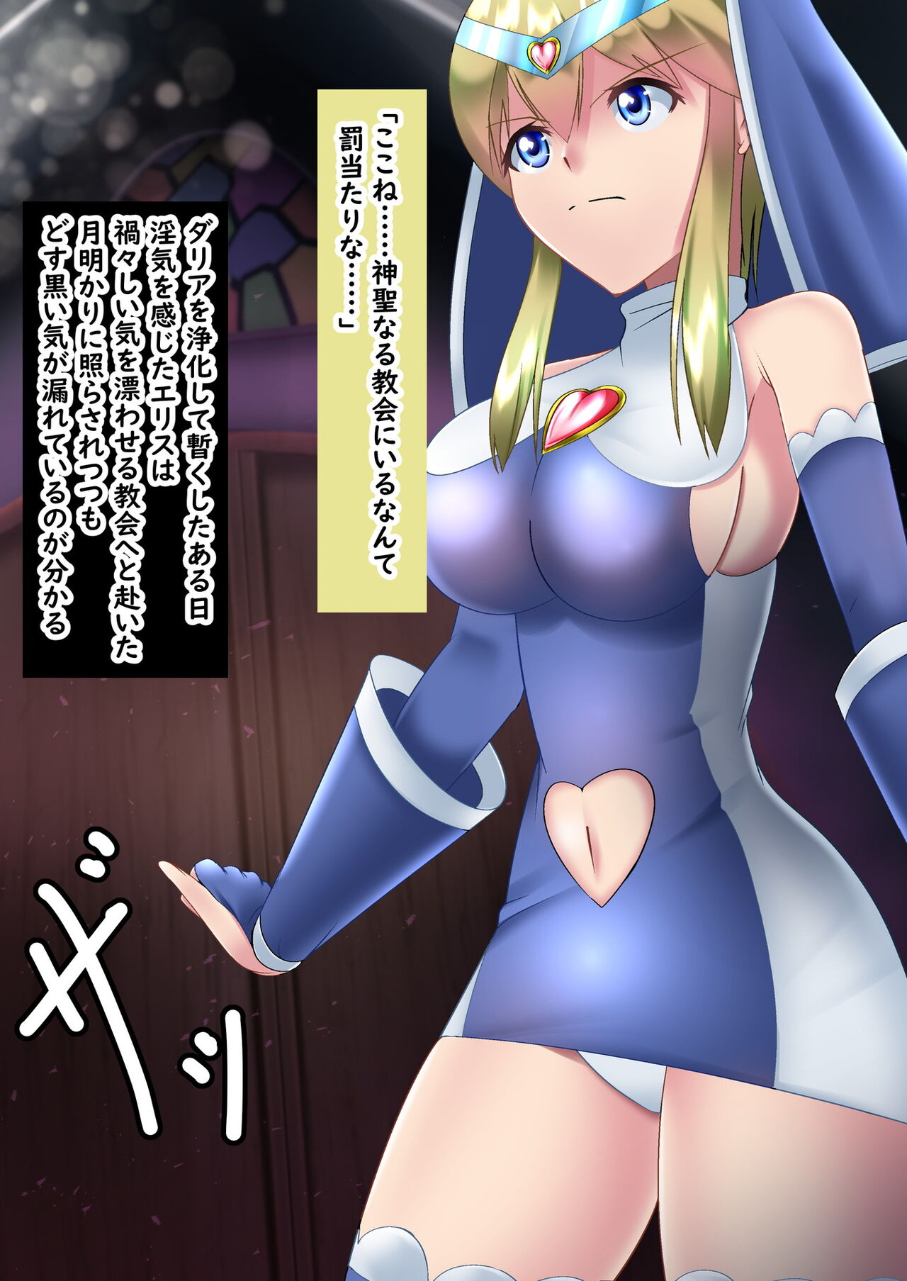 Justice Heroine Saint Sister S Eris page 2 full