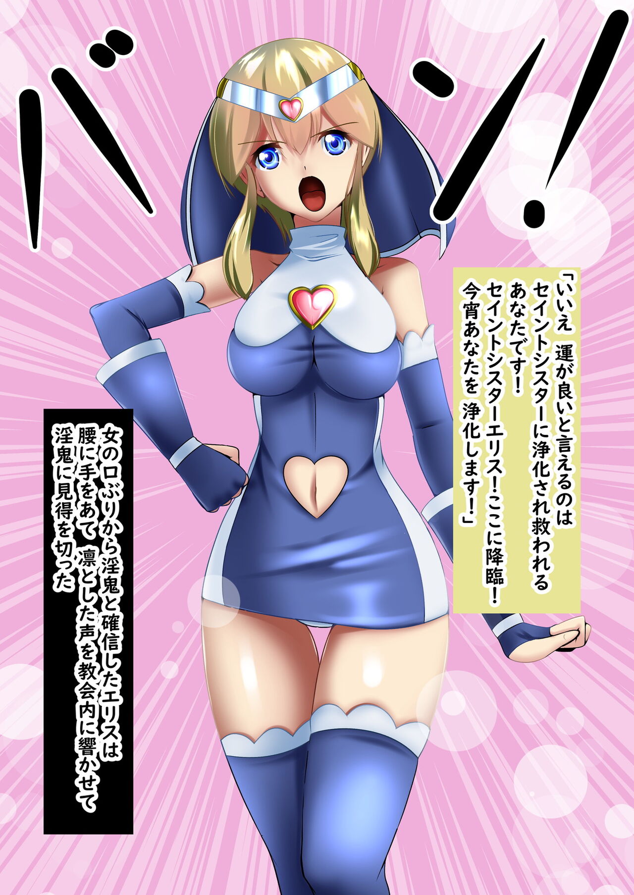 Justice Heroine Saint Sister S Eris page 4 full