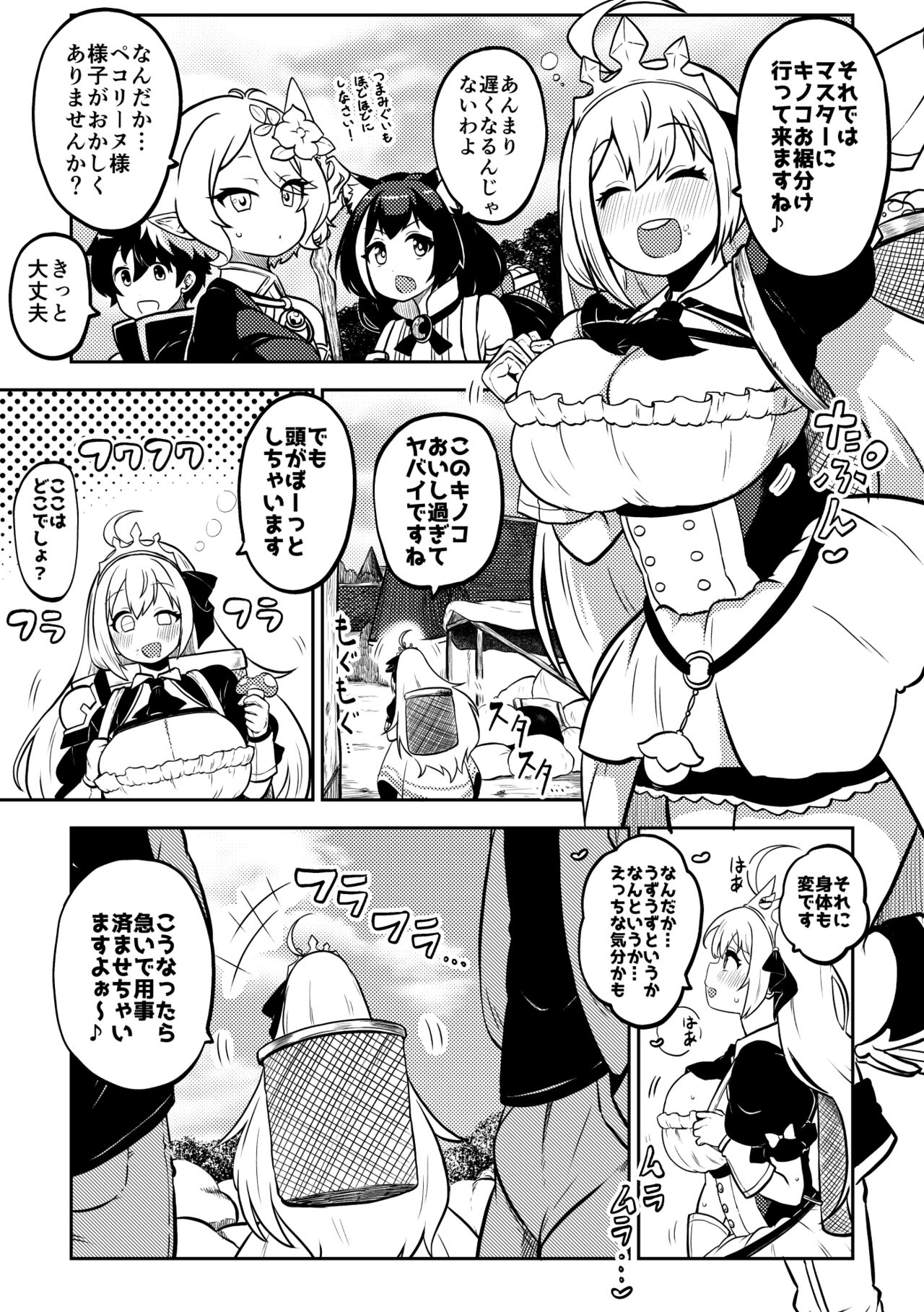 PriConne Matometeokou kana tte page 1 full