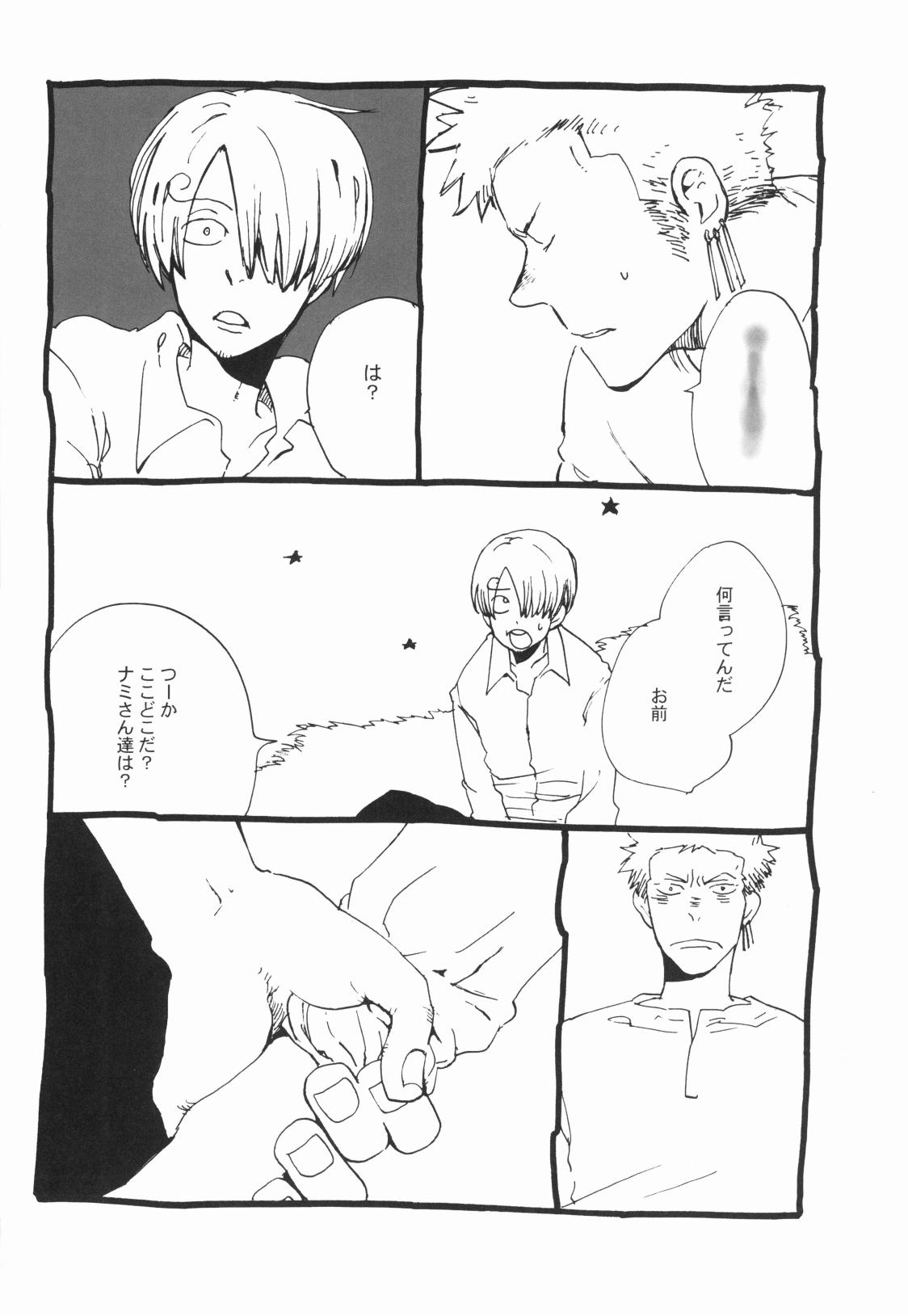 眠れ竜の胸 page 6 full