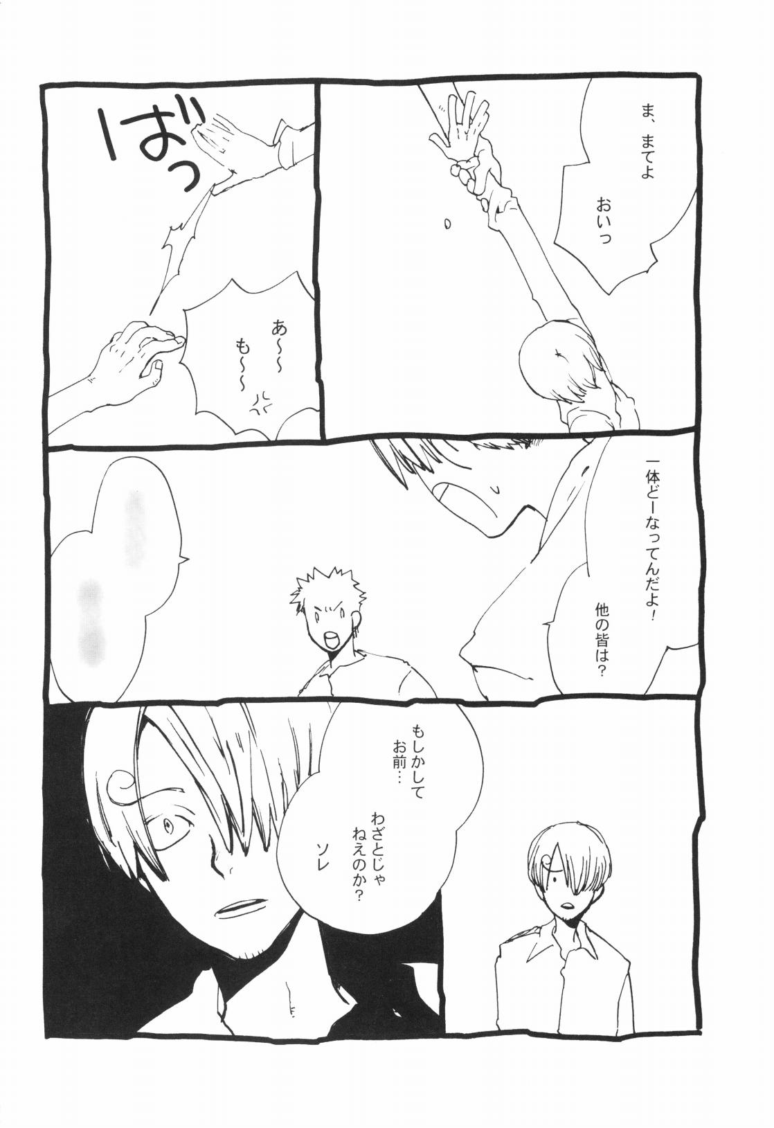 眠れ竜の胸 page 8 full