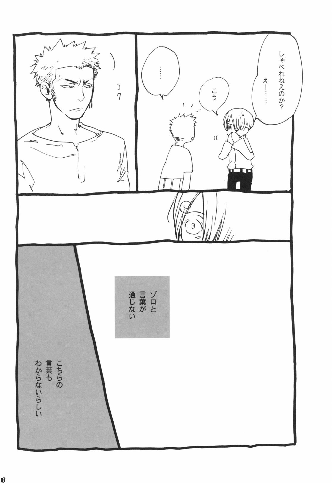 眠れ竜の胸 page 9 full