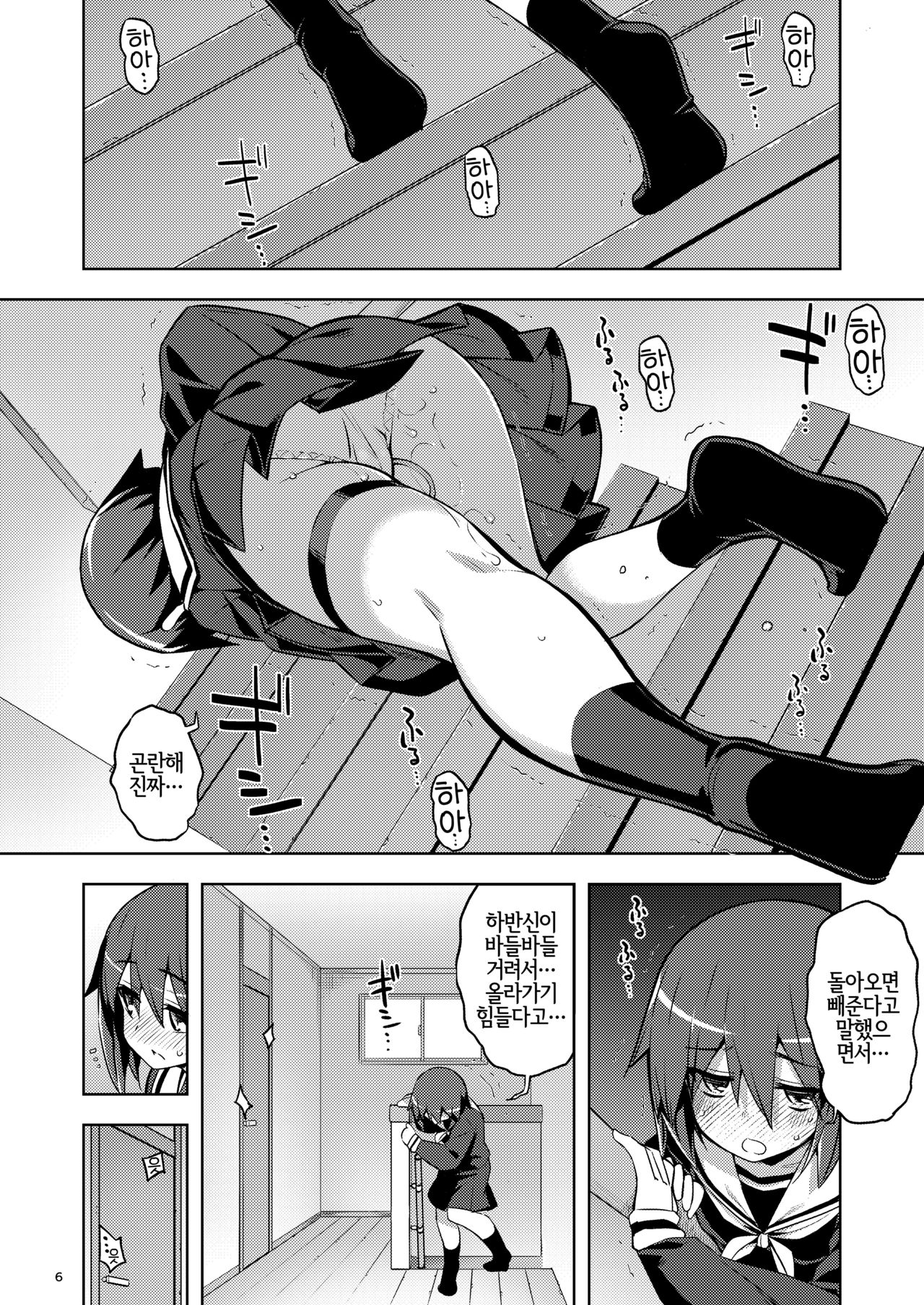 RE-EX 박복한 보쿠소녀가 행복？하게 되기까지의 이야기 02 page 5 full