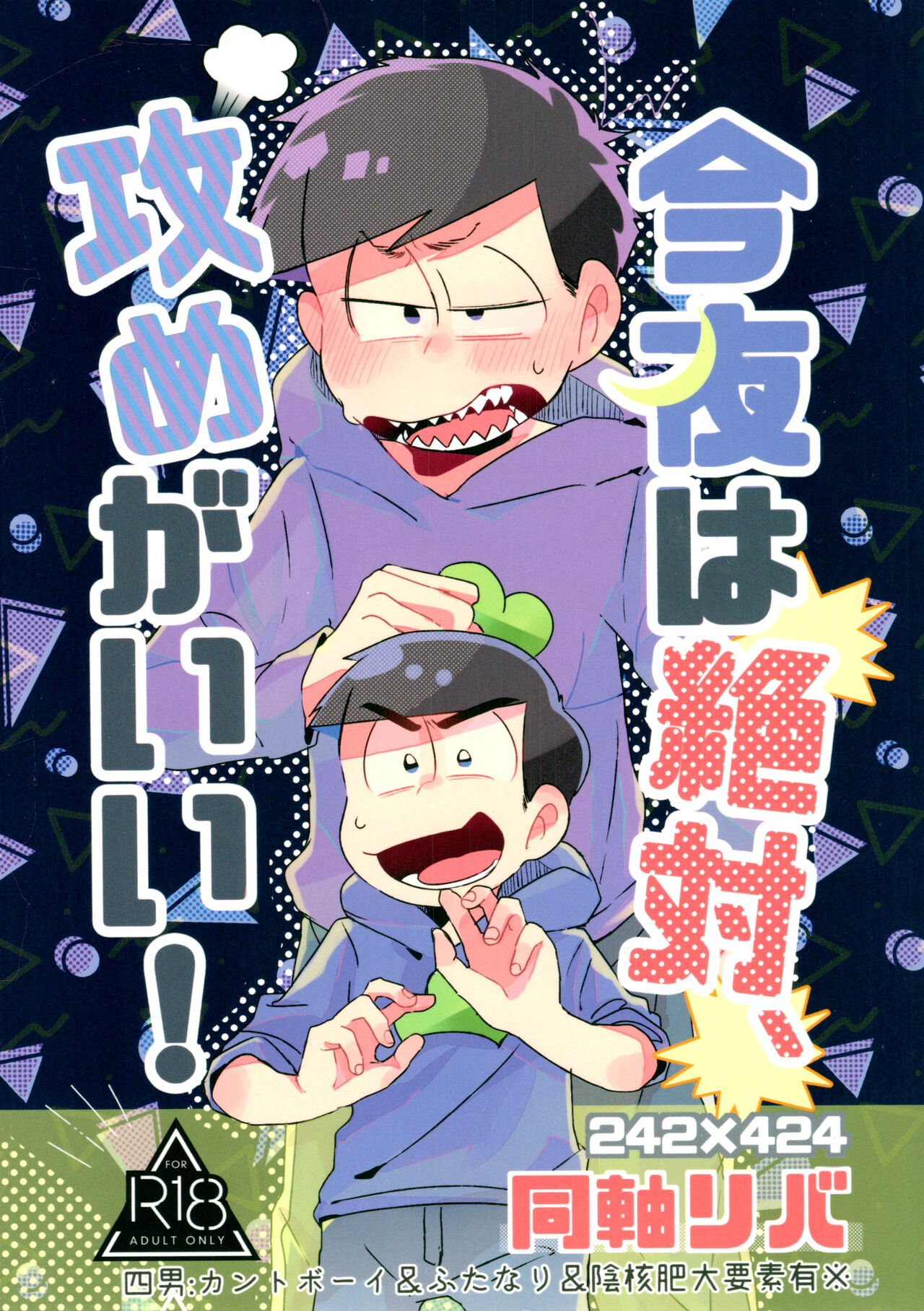 Kon'ya wa Zettai, -Zeme Gaii! page 1 full