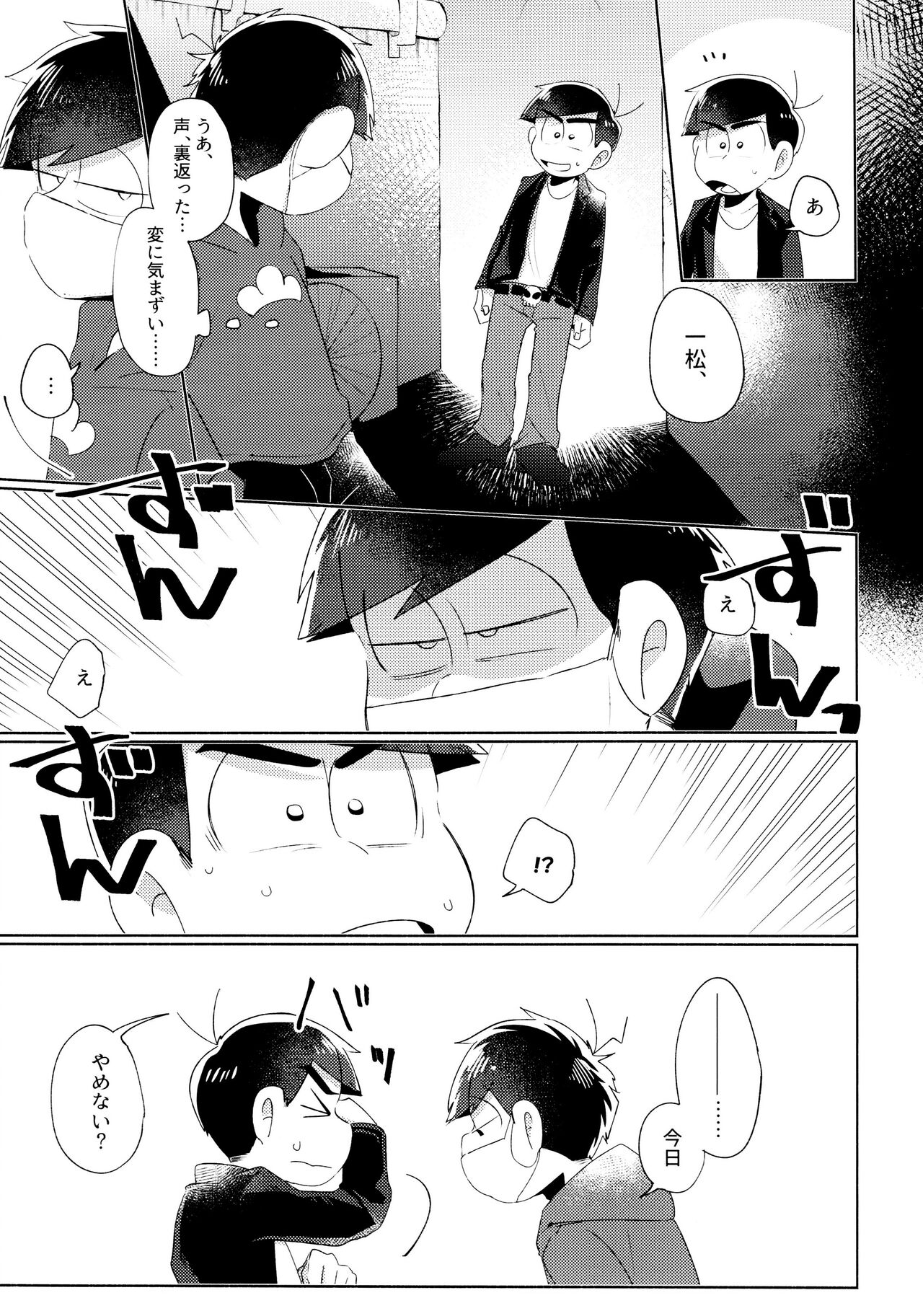 Kon'ya wa Zettai, -Zeme Gaii! page 5 full
