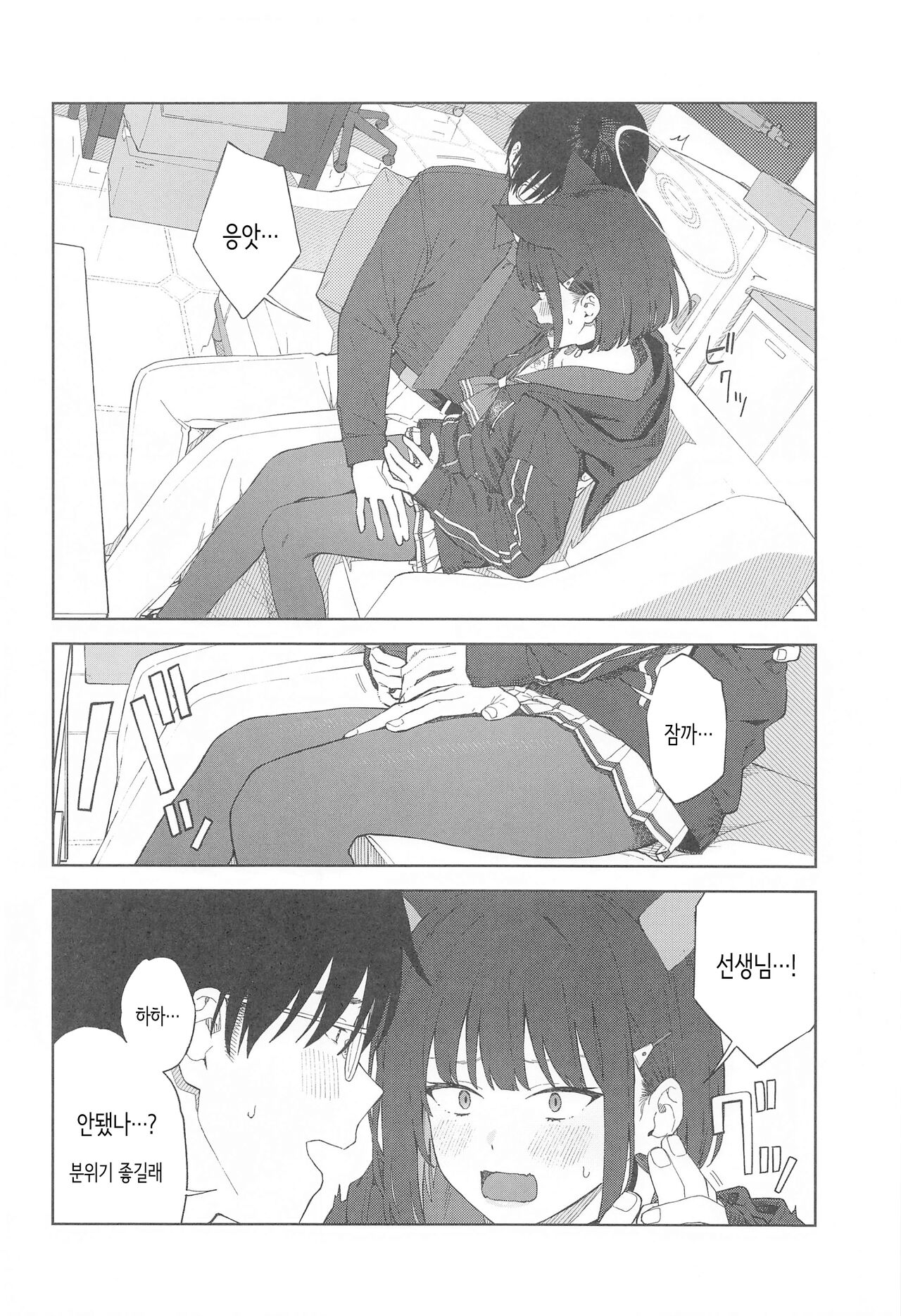 Sensei, Doushite Watashi nano...? | 선생님, 어째서 나야…? page 10 full