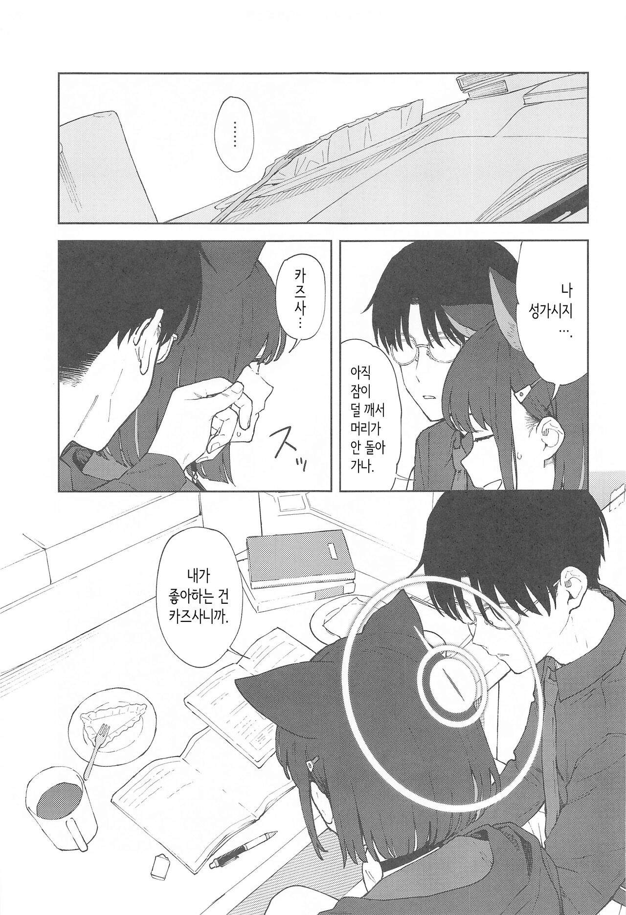 Sensei, Doushite Watashi nano...? | 선생님, 어째서 나야…? page 7 full
