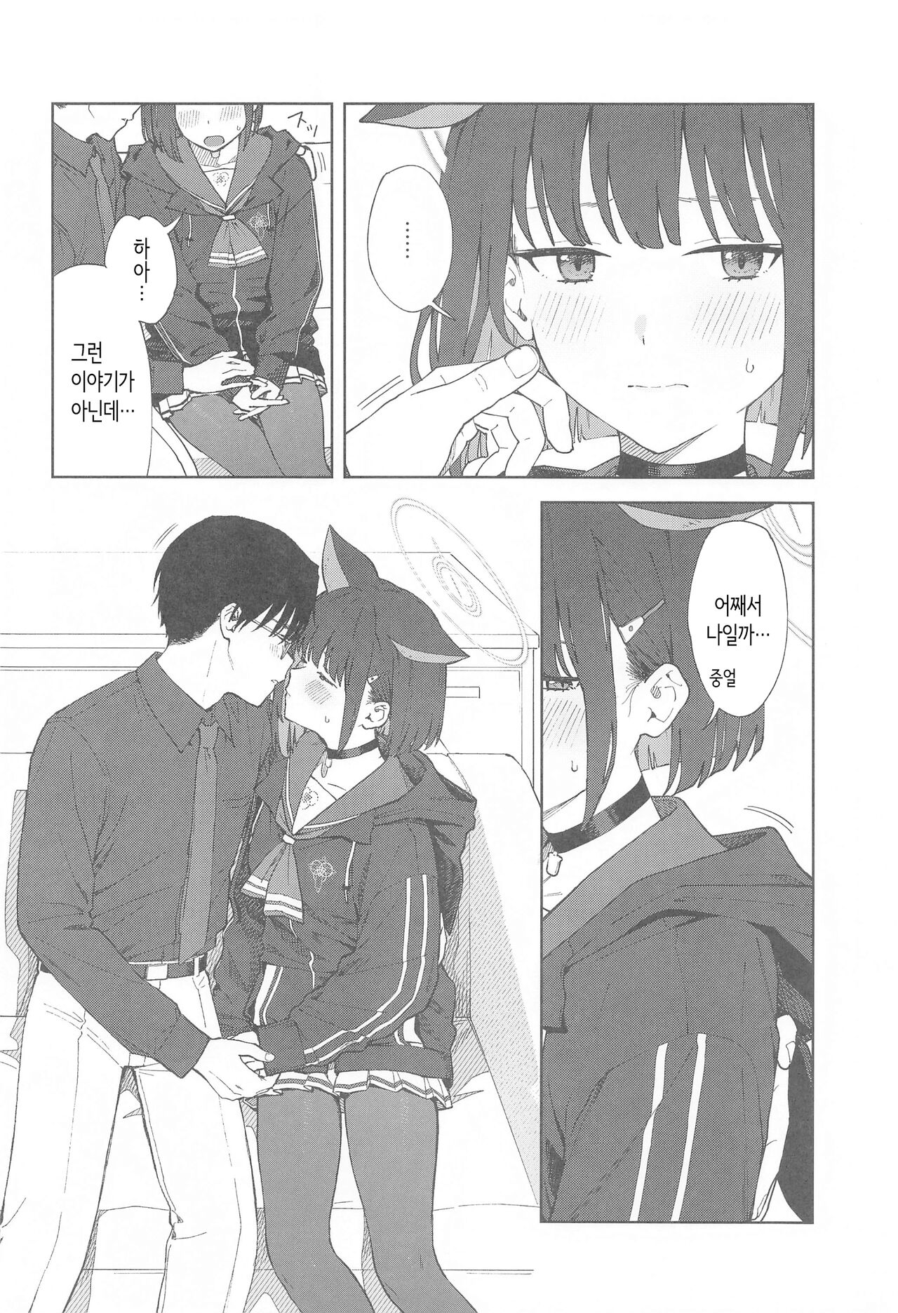 Sensei, Doushite Watashi nano...? | 선생님, 어째서 나야…? page 8 full