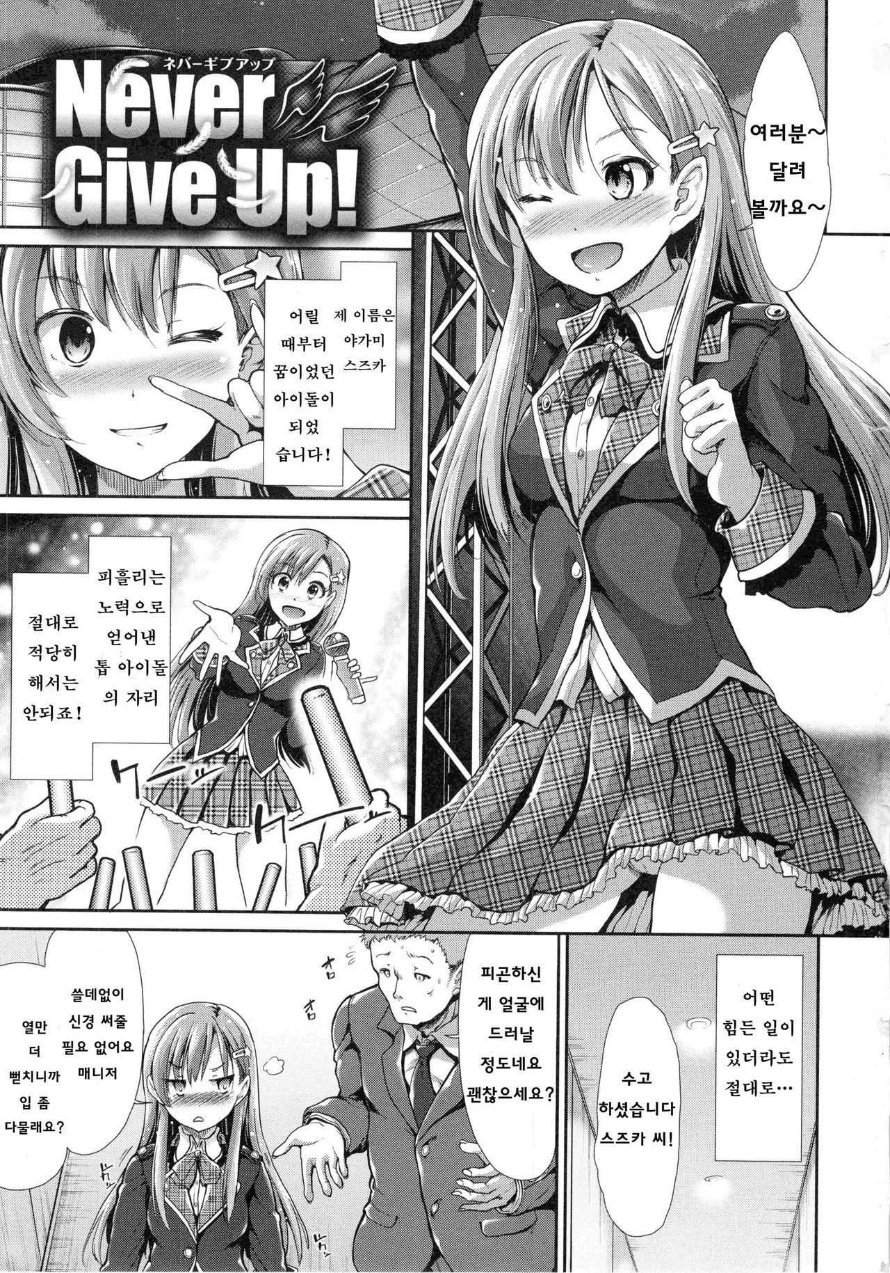 Haitoku Syndrome page 5 full