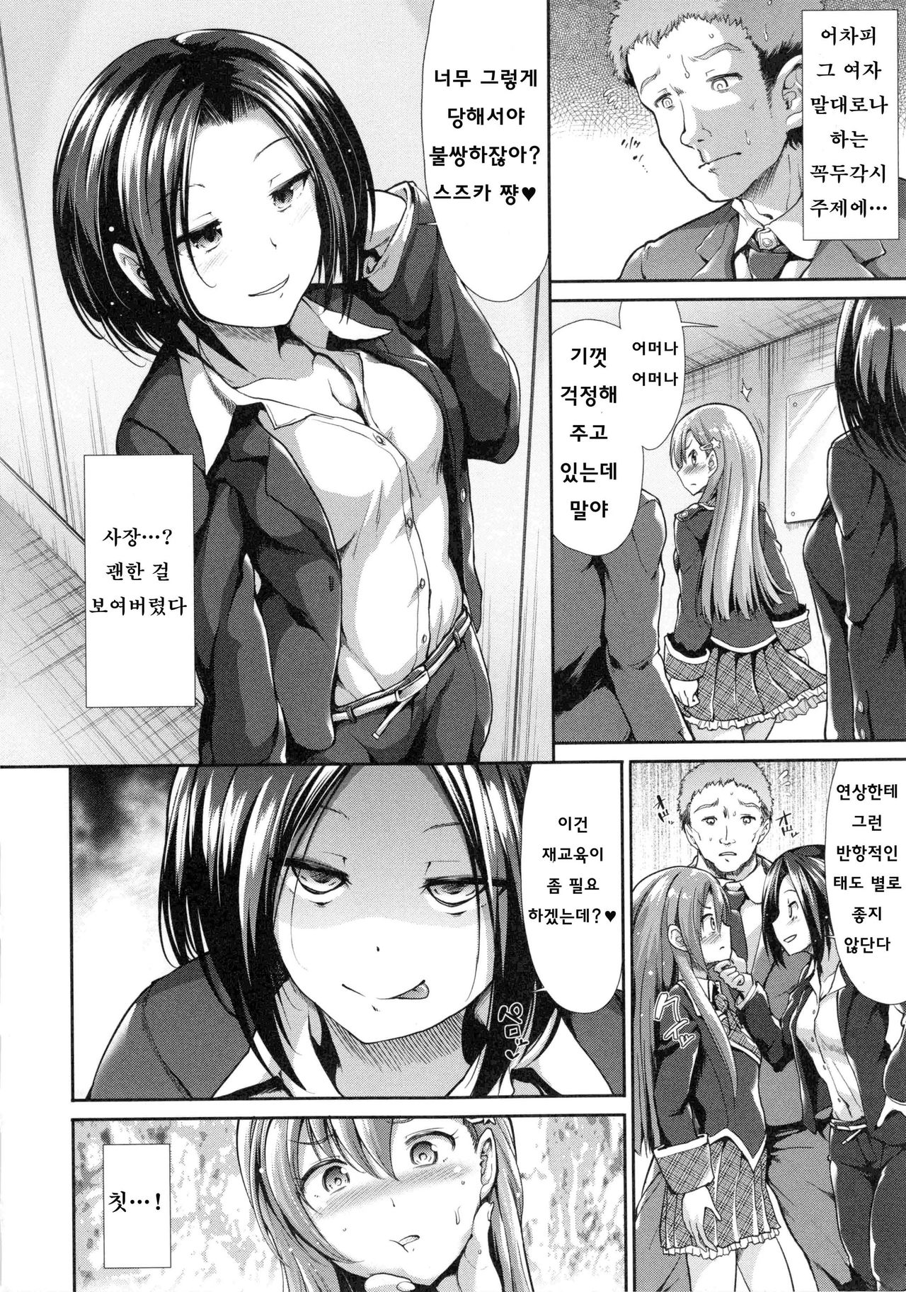 Haitoku Syndrome page 6 full