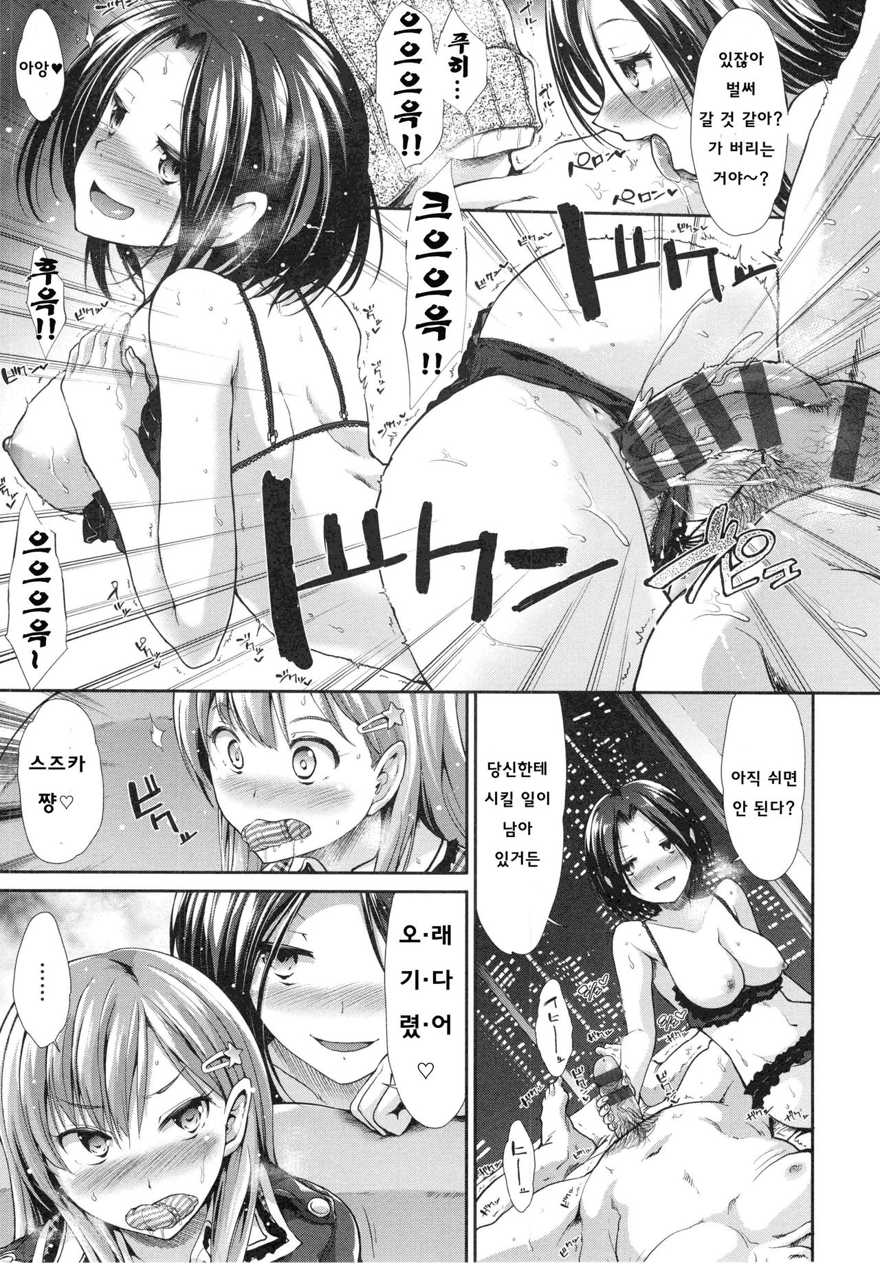 Haitoku Syndrome page 9 full