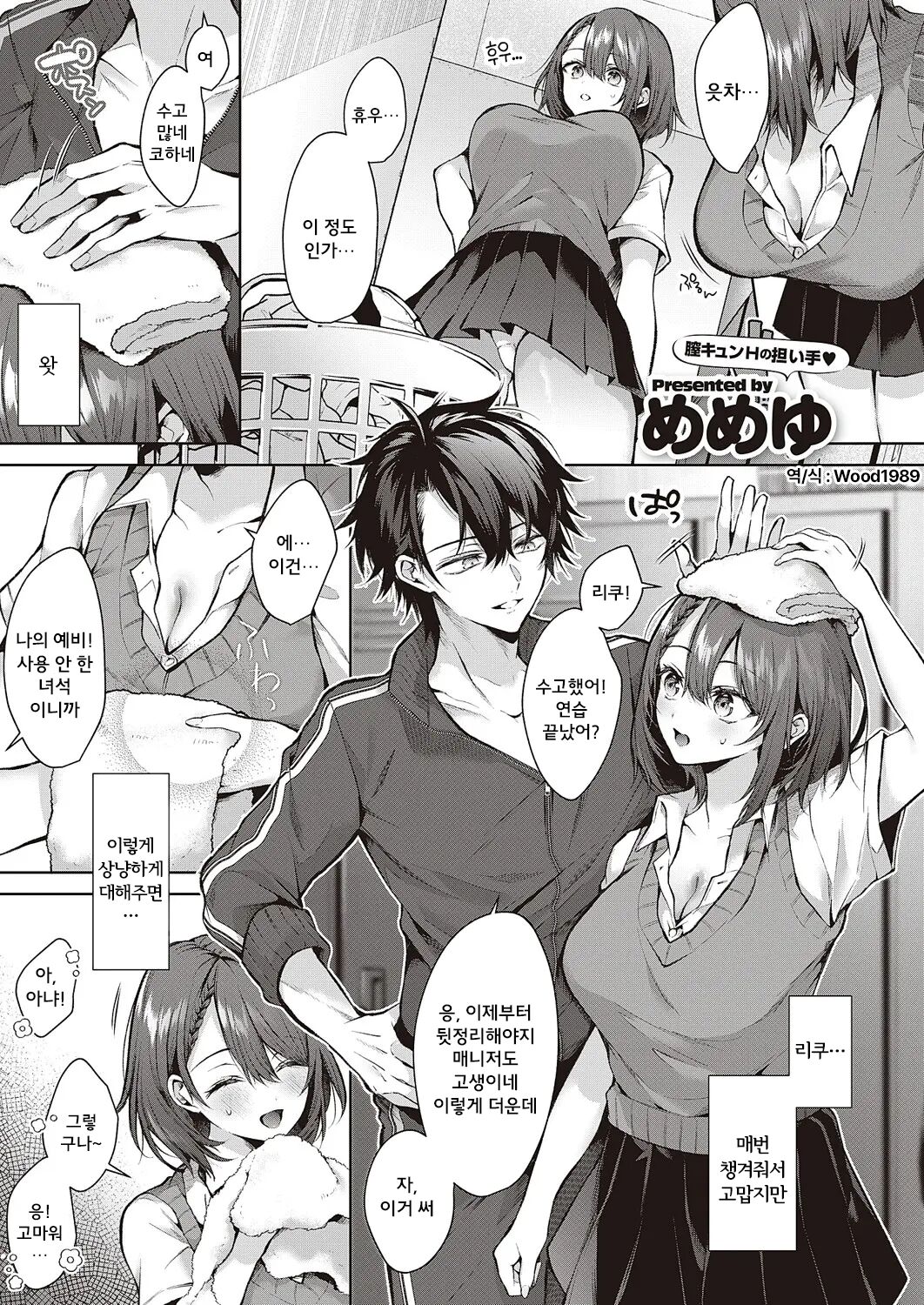 Kojirase horny doggy | 코지라세 Horny doggy page 1 full