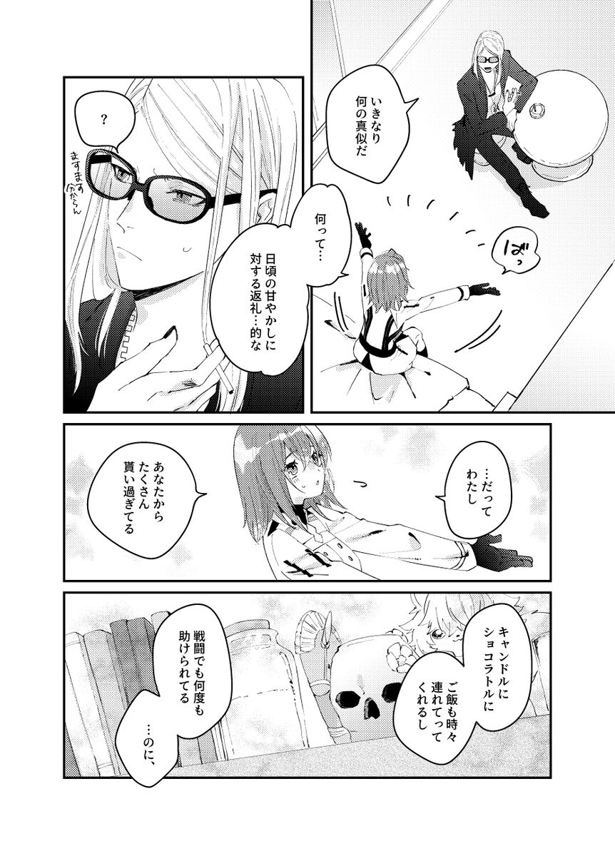 Kimi wa taiyō page 3 full